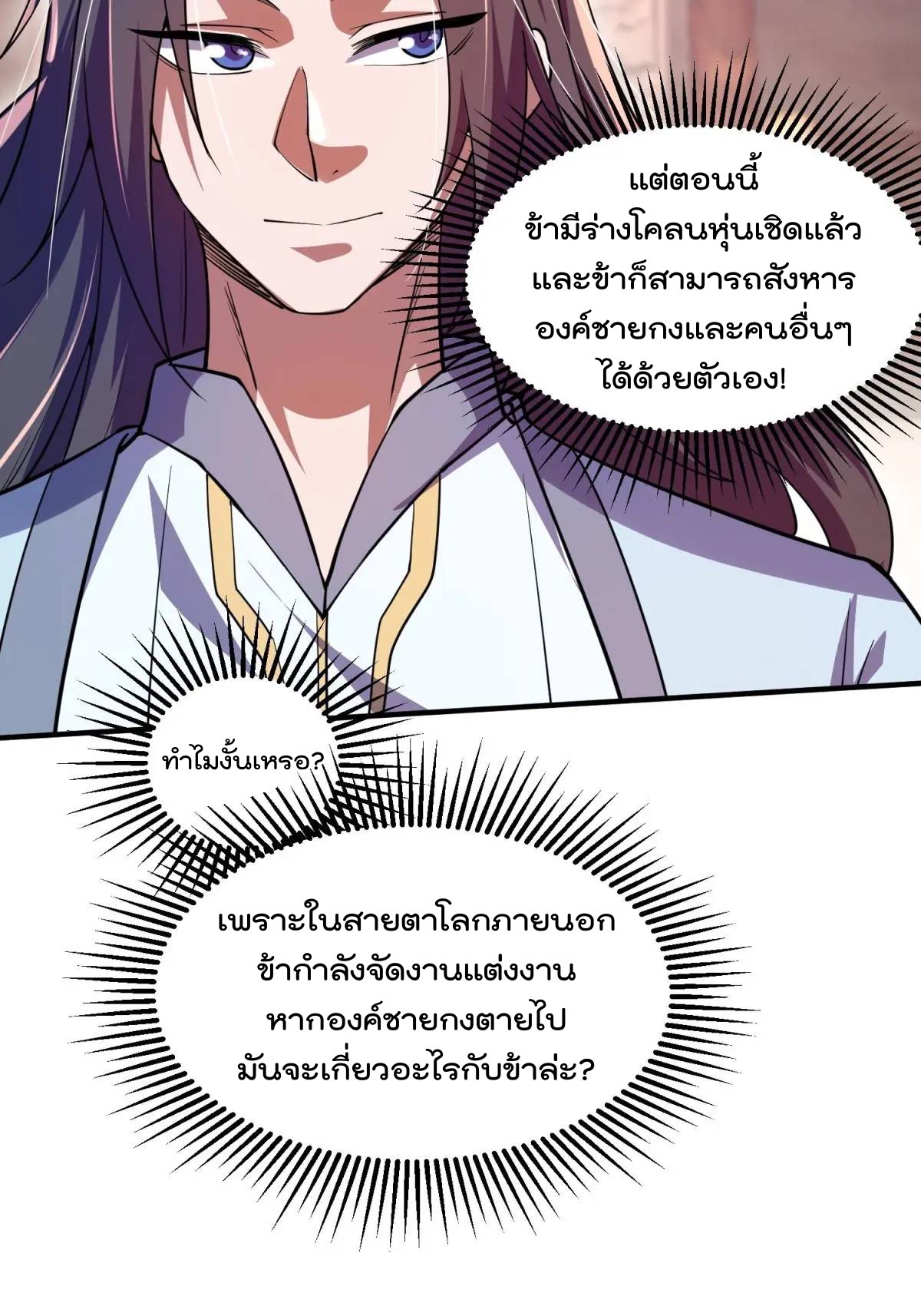 มาต่างโลกร้อยปีพึ่งมีระบบซะงั้น ตอนที่ 26 หน้า 57