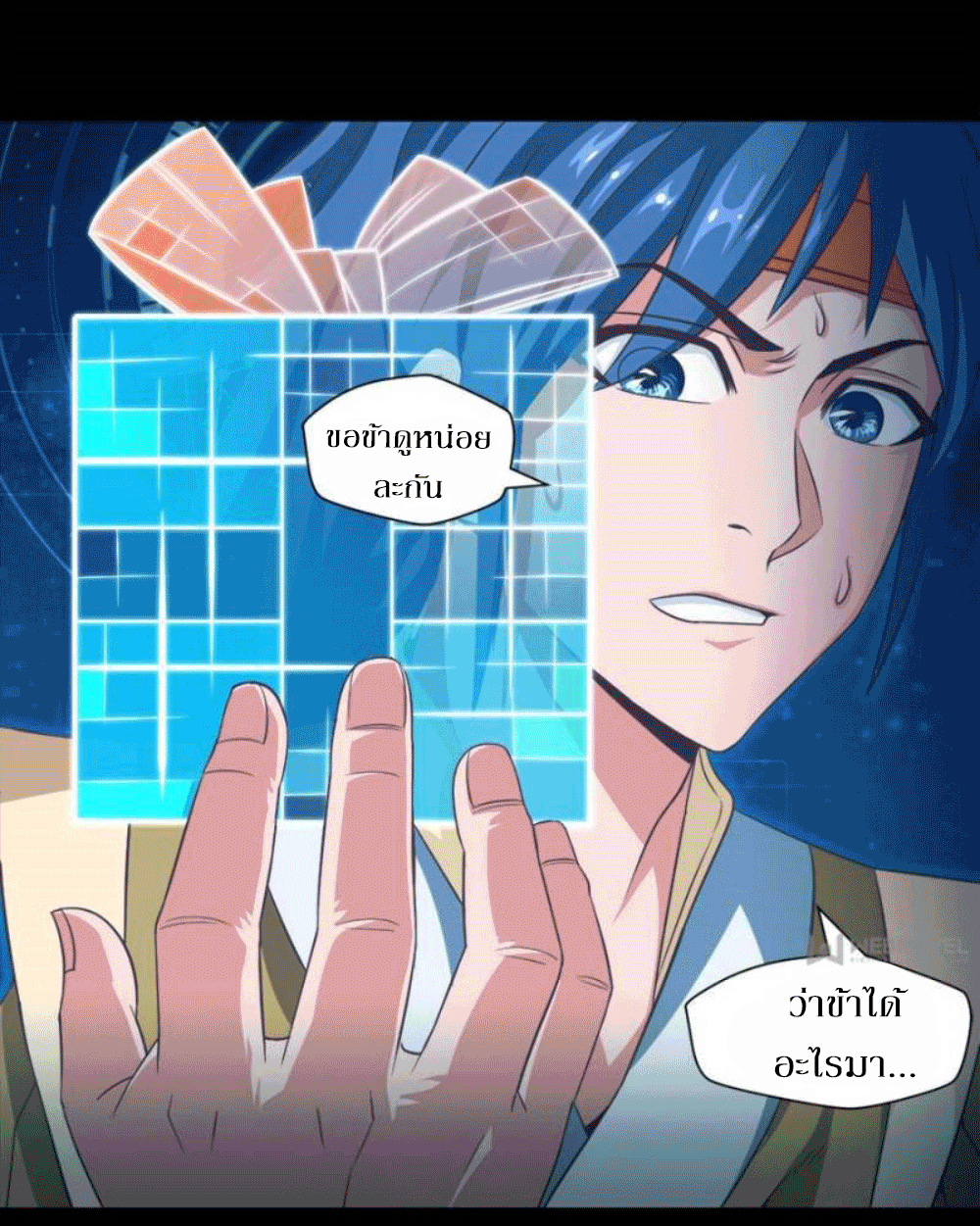 Doomed to be a king ตอนที่ 2 หน้า 10