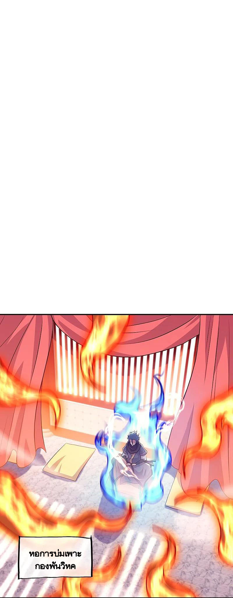 peerless battle spirit ตอนที่ 334 หน้า 2