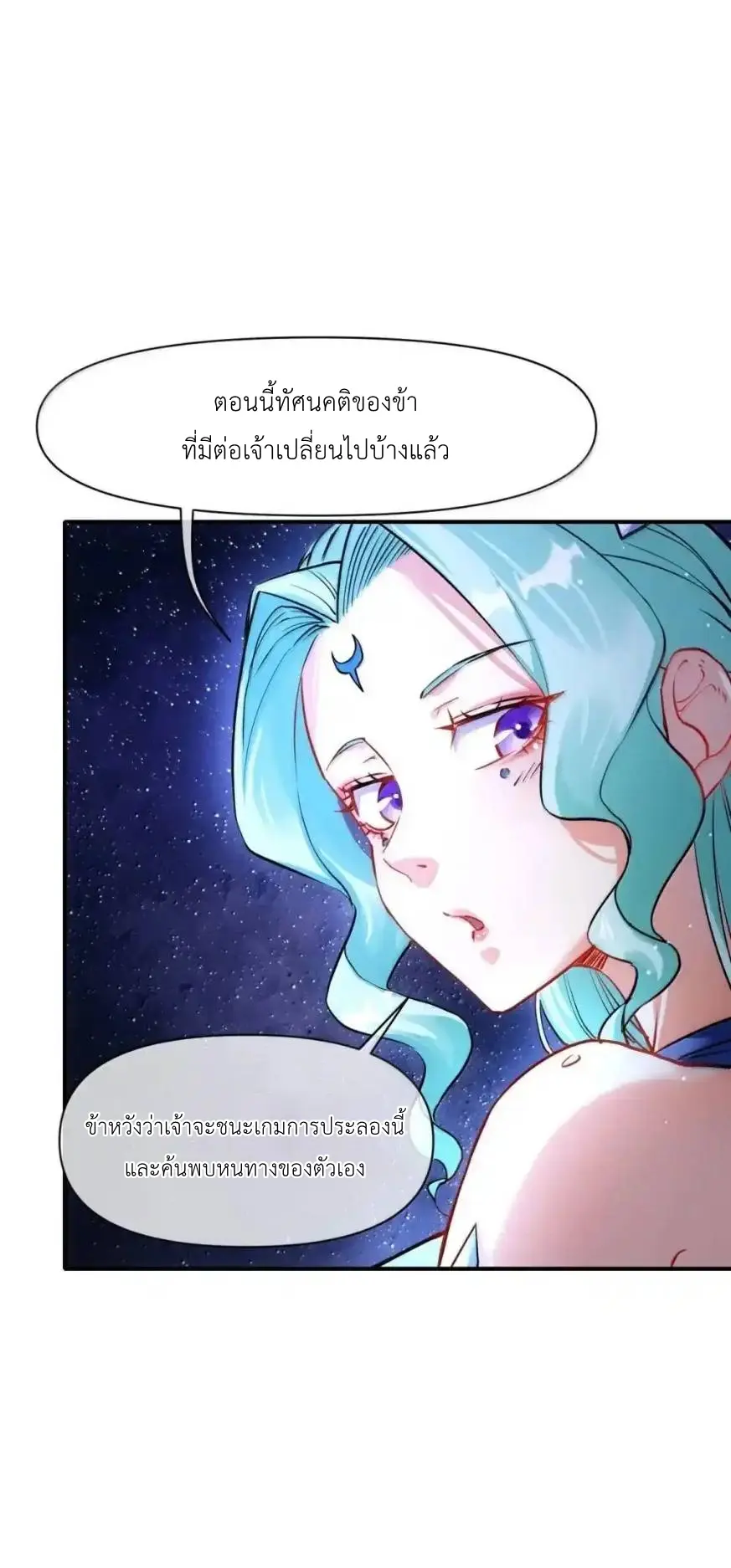 Travel through the world of cultivation, but you can connect to the Internet (ซีซั่น1) ตอนที่ 27 หน้า 52