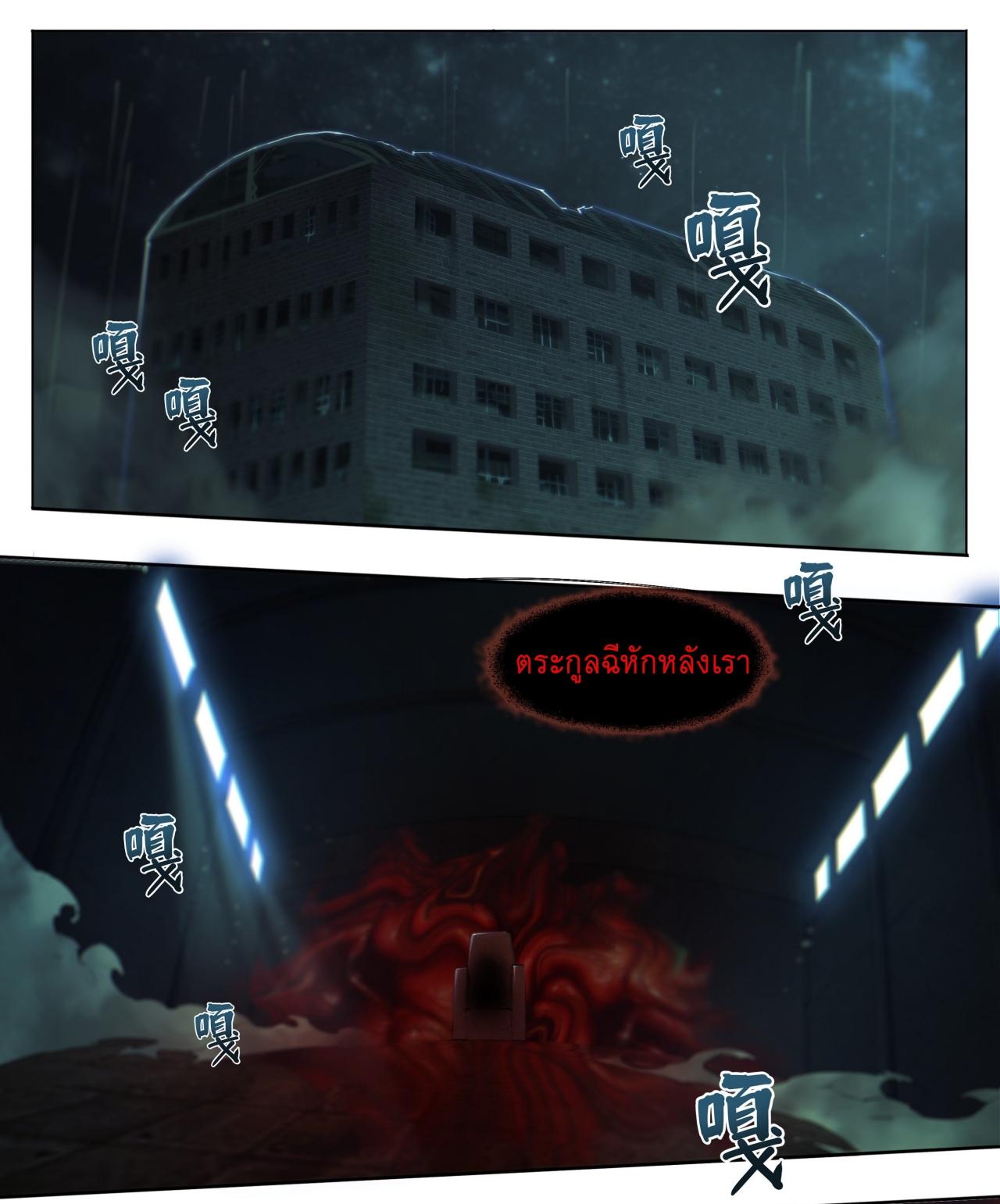 Apocalypse Forecast ตอนที่ 69 หน้า 2