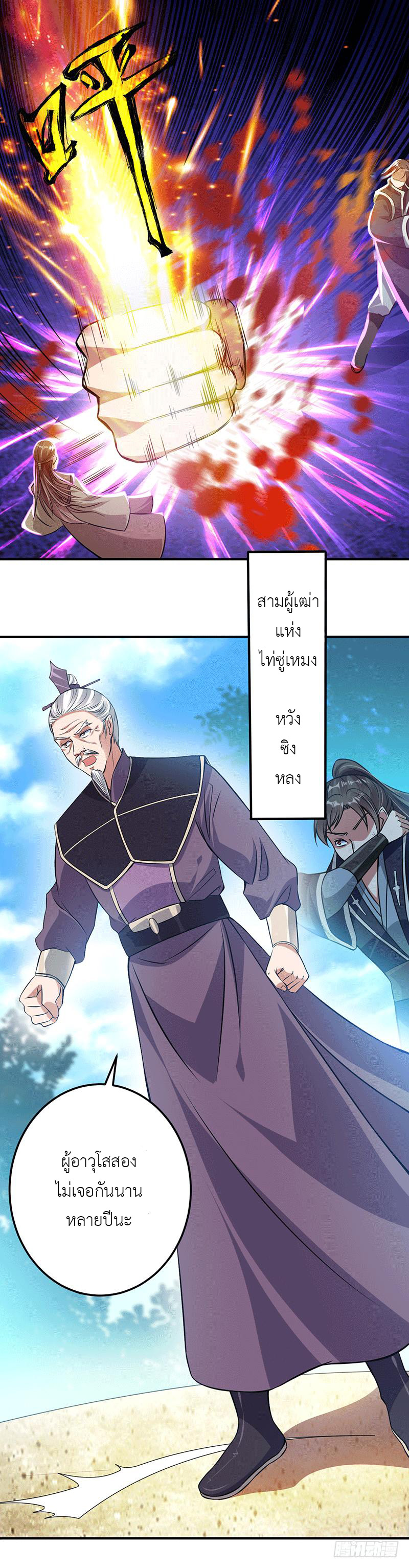 Peerless Scripture of Chaos ตอนที่ 8 หน้า 15