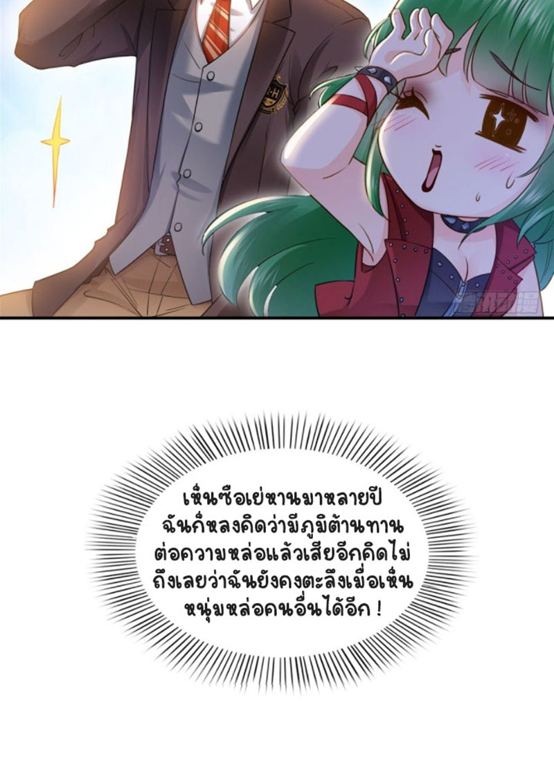 (ชนจีน)Perfect Secret Love The Bad New Wife Is a Little Sweet ตอนที่ 36 หน้า 42