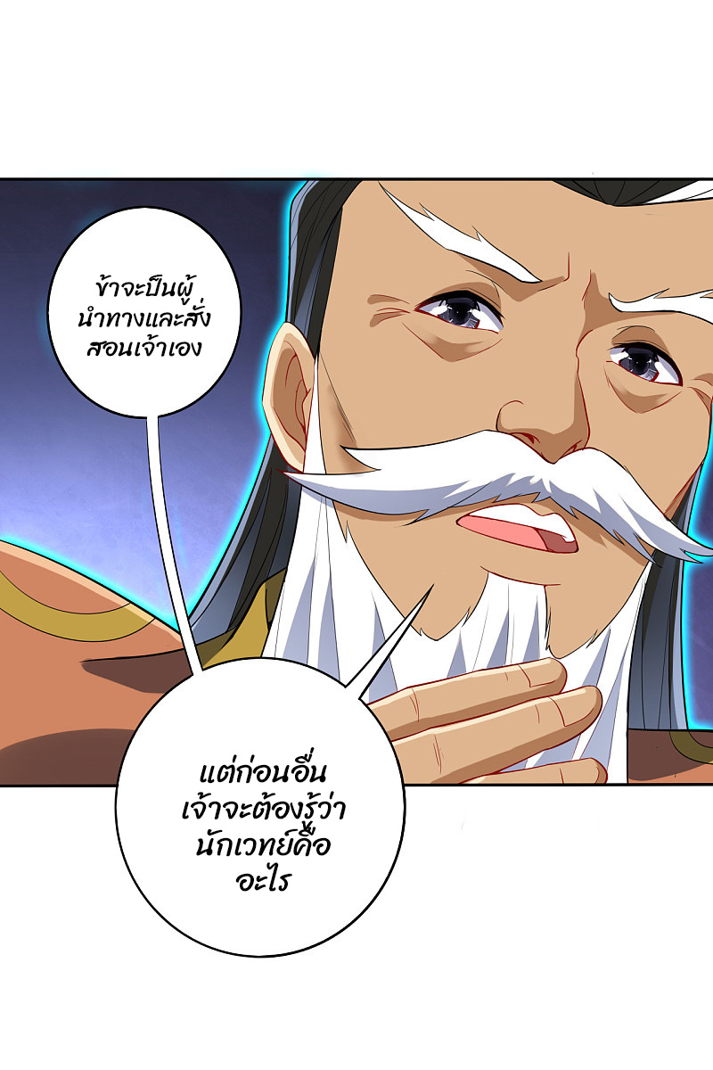 ข้ารับใช้ชั้นหนึ่ง ตอนที่ 159 หน้า 24