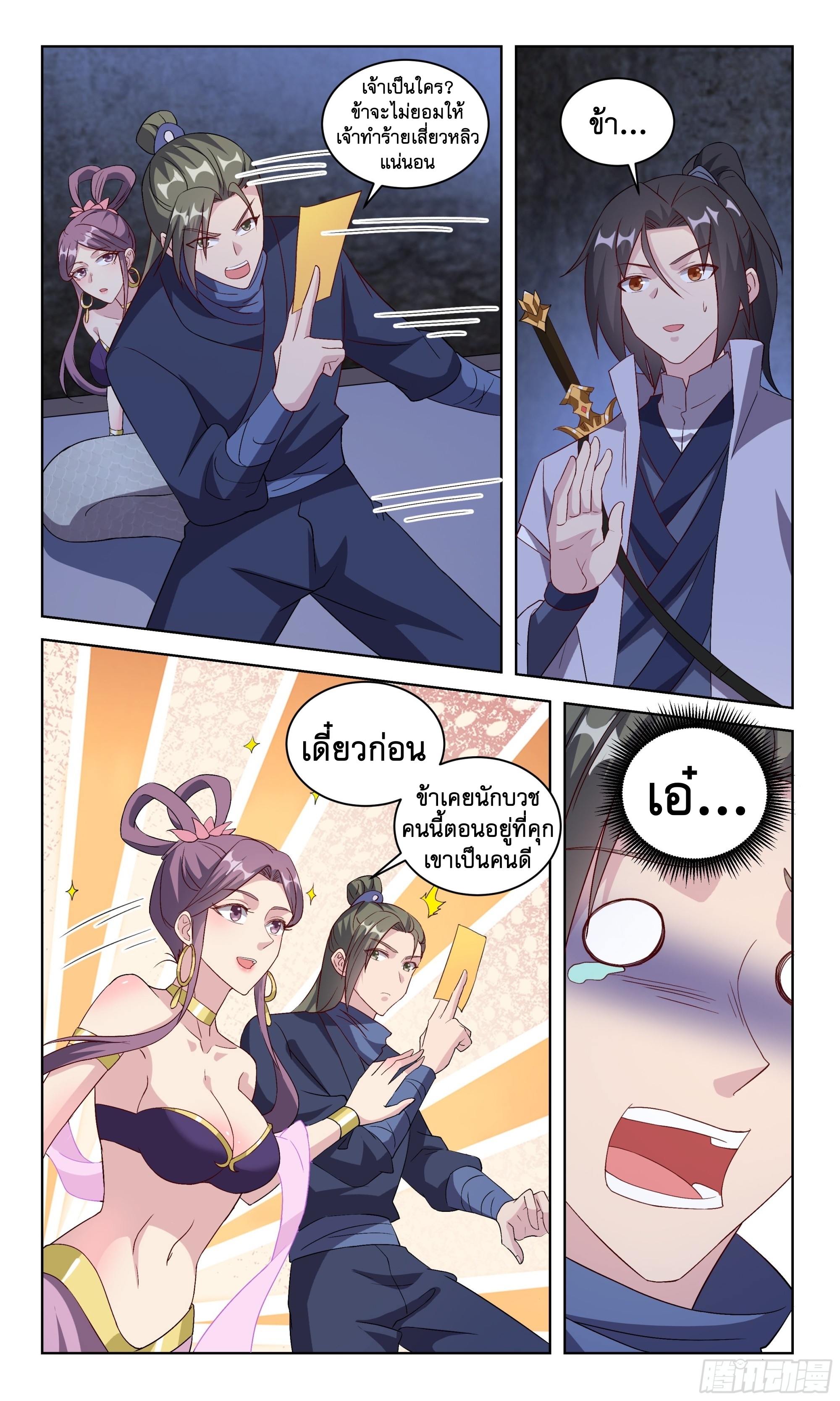 ข้าไม่ได้อยากเป็นเทพแห่งดาบ ตอนที่ 103 หน้า 2