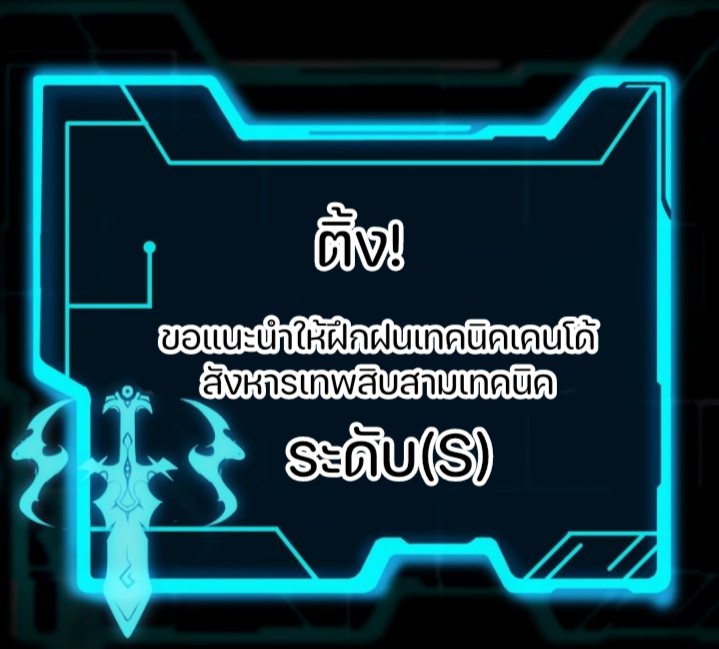 I LEVEL UP EVEN IN DESPERATE SITUATIONS ตอนที่ 8 หน้า 40