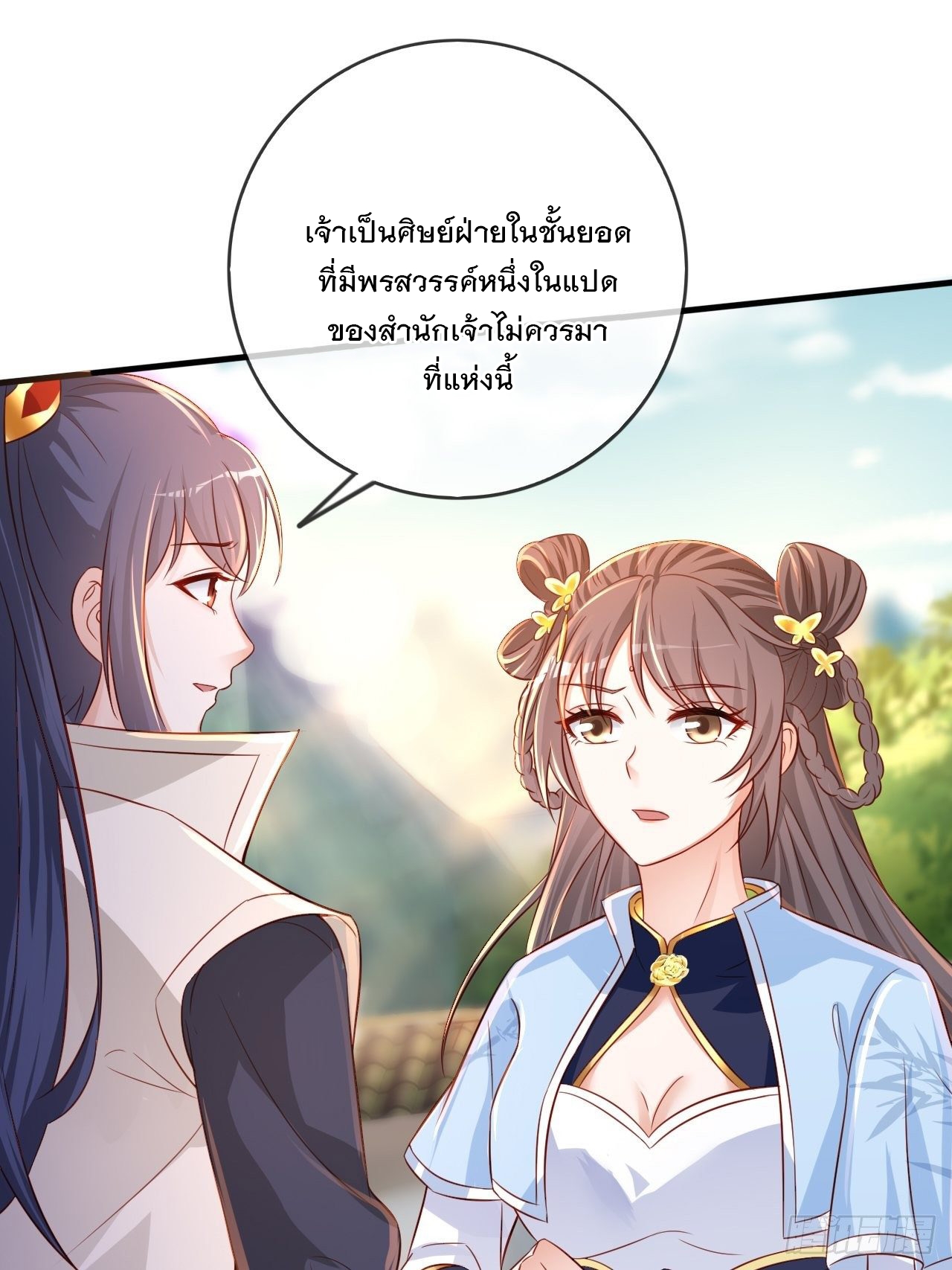 Becoming A God By Teaching Six Sisters - ข้ามีพี่สาวสุดแกร่งทั้งหกที่หาใครเทียบได้ ตอนที่ 1 หน้า 36