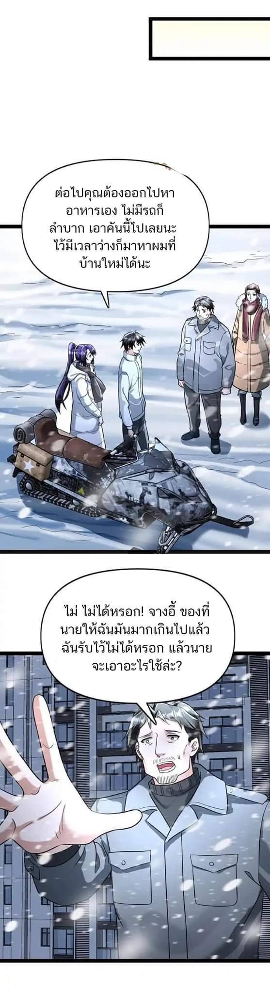 Freezing the World：I Built a Doomsday Safehouse ตอนที่ 86 หน้า 10