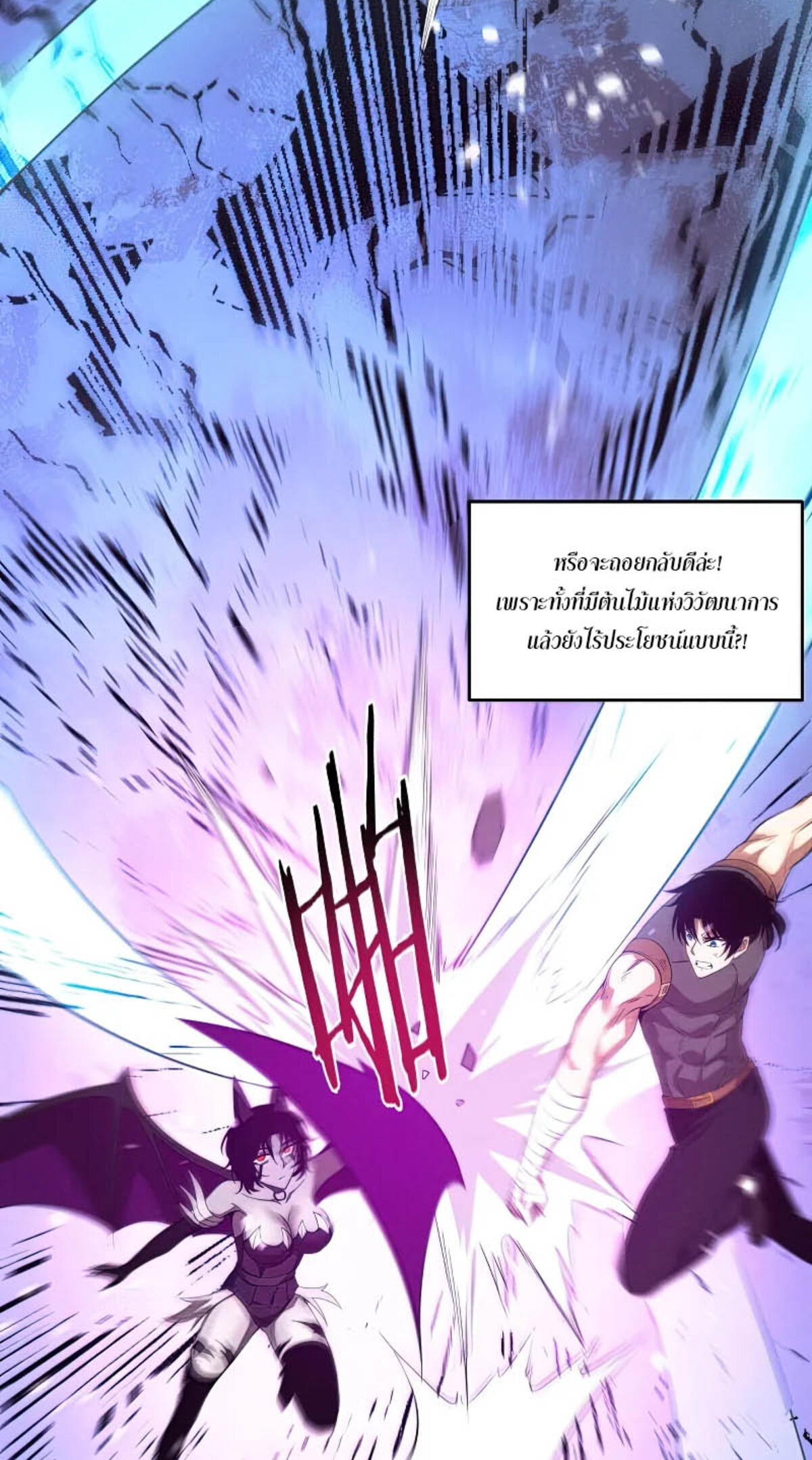 The Frenzy Of Evolution ตอนที่ 40 หน้า 50