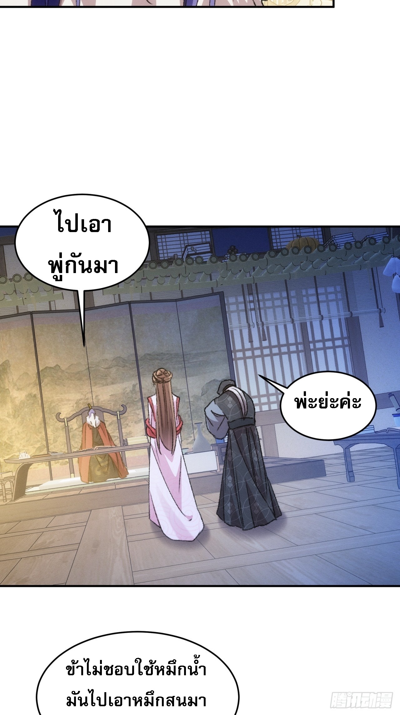 ข้าจะกำหนดชะตาตัวเอง ทันจีน ตอนที่ 158 หน้า 22