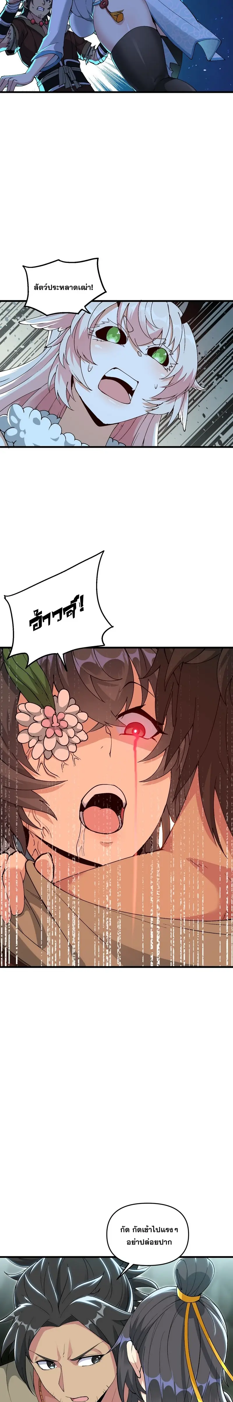 After Ten Years of Chopping Wood Immortals Begged To Become My Disciples ผ่าฟืนสิบปี มีนางเซียนขอเป็นศิษย์ ตอนที่ 14 หน้า 17
