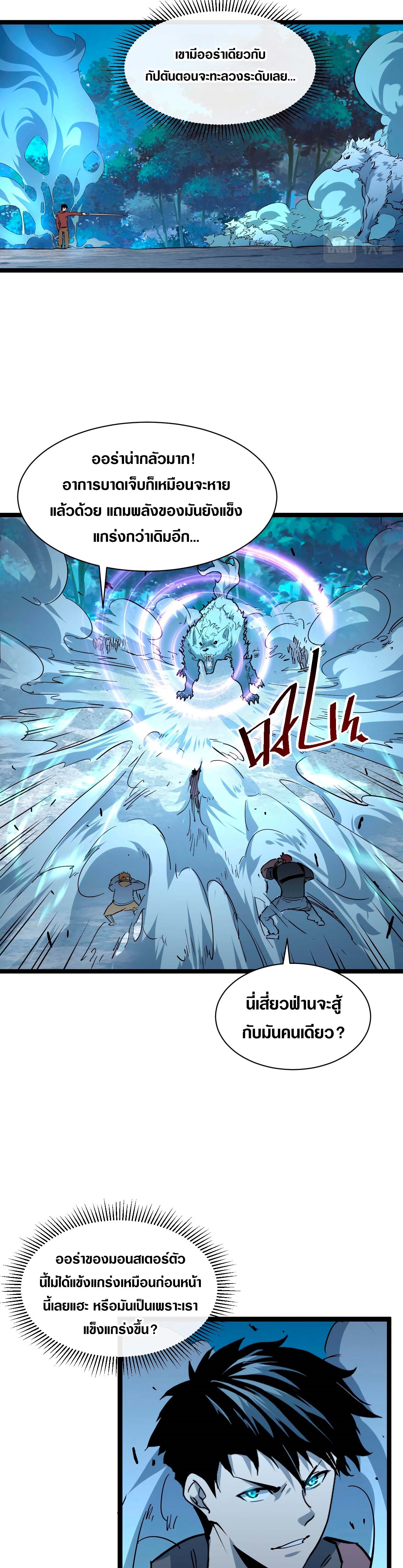 Rise From The Rubble |  เศษซากวันสิ้นโลก ตอนที่ 46 หน้า 9