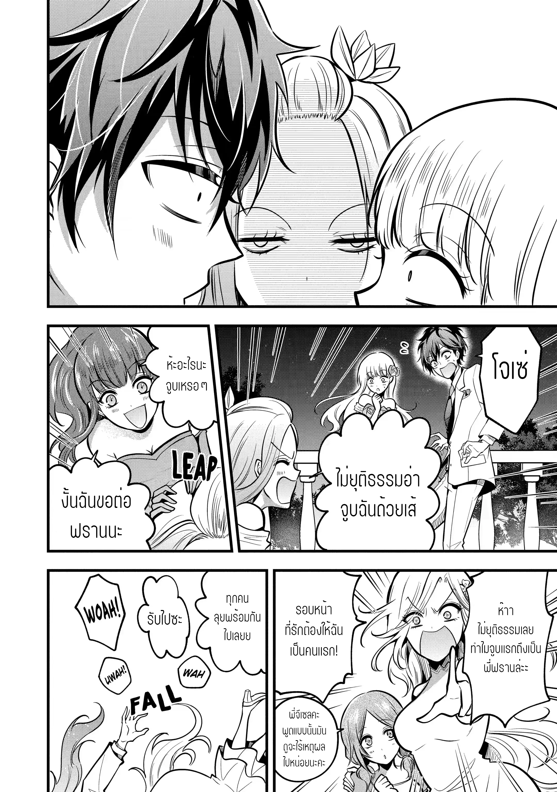 อาจารย์สุดแกร่งผู้อยู่ในสถาบันหญิงล้วน ตอนที่ 26 หน้า 21
