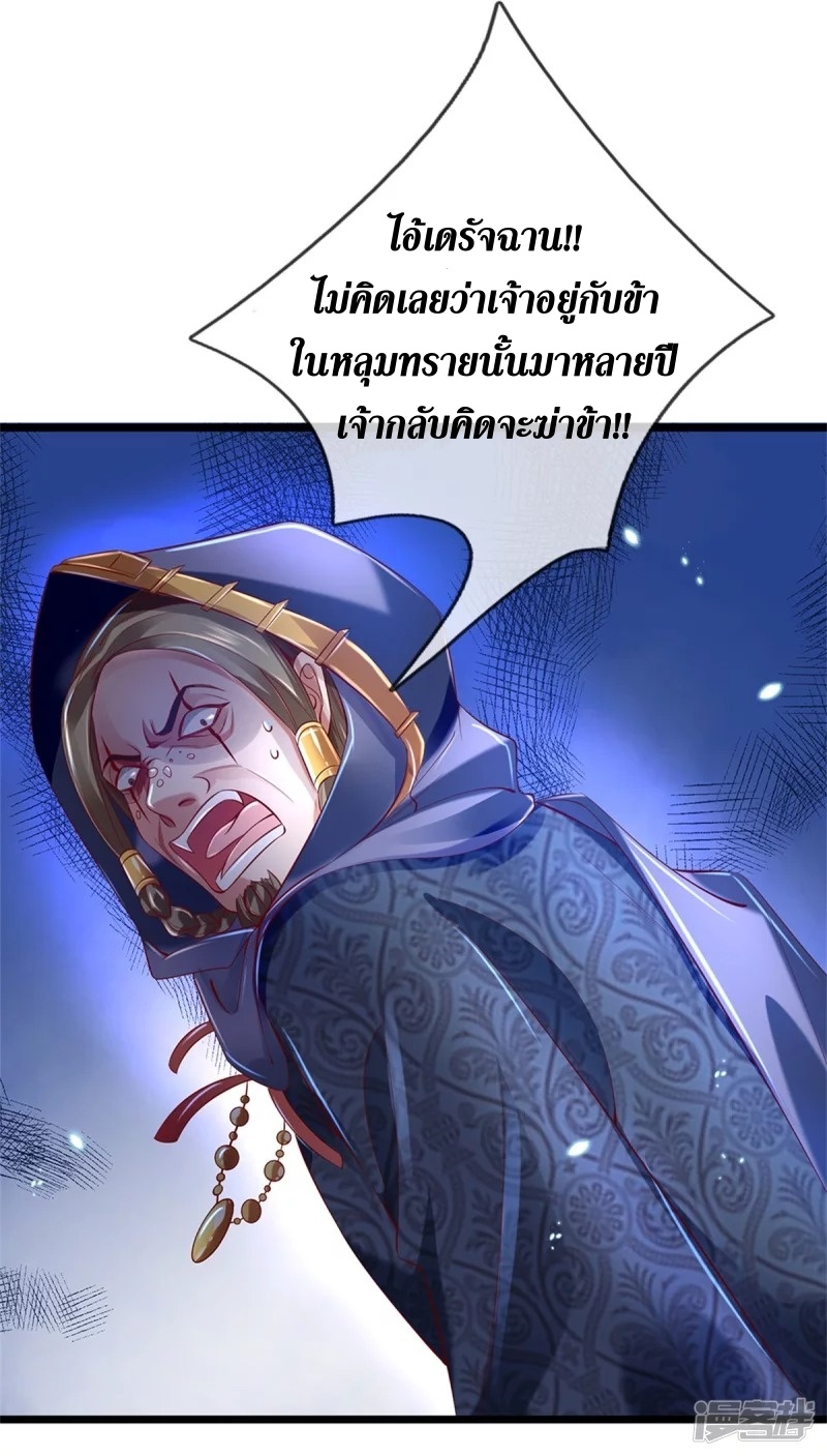 Sky Sword God ตอนที่ 24 หน้า 21