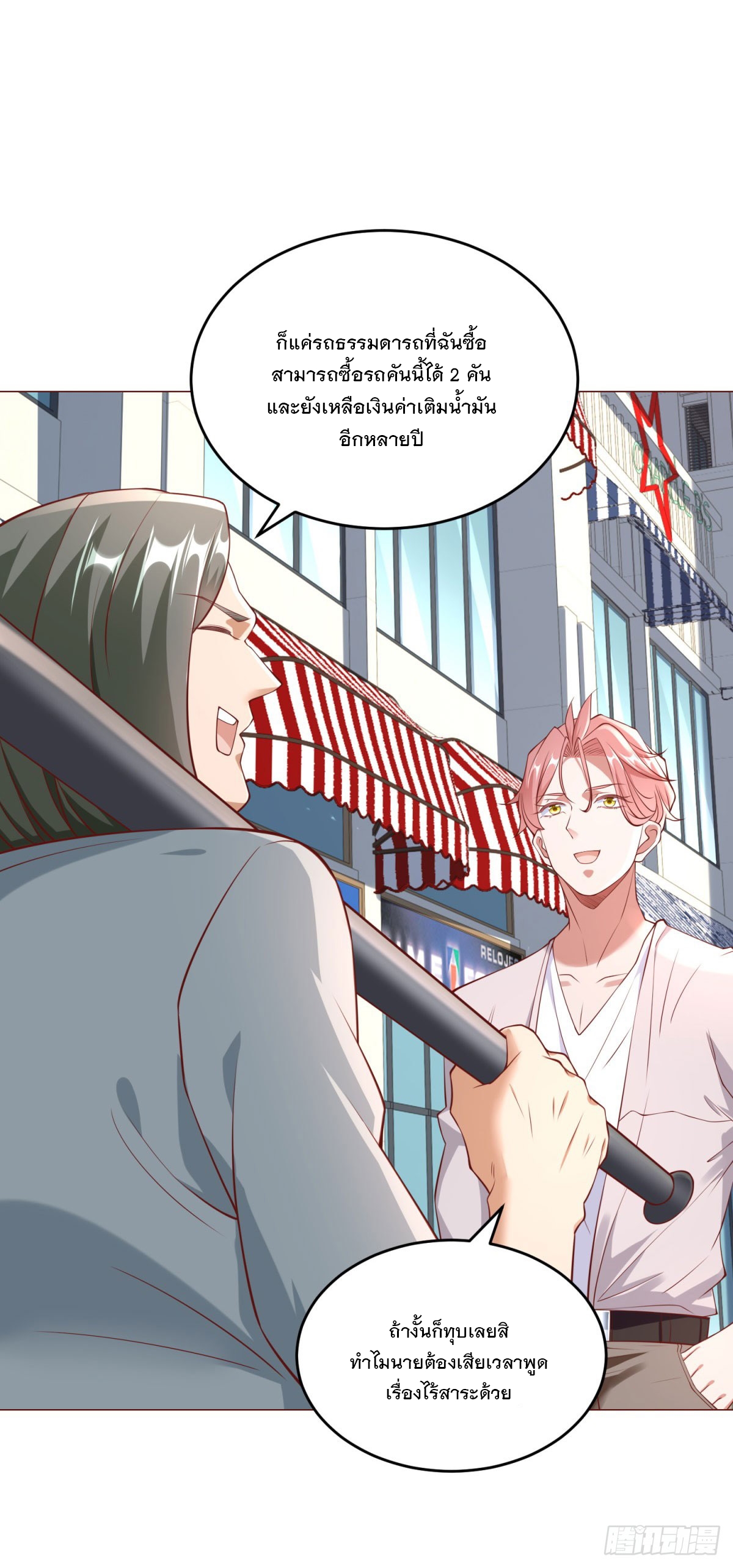 ฉันมีระบบเรียกรถในตำนานสุดเทพ ตอนที่ 19 หน้า 9