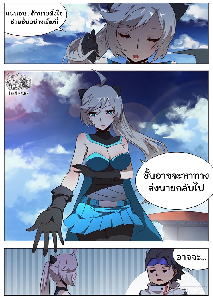 เกิดใหม่เป็นสายพันธุ์ต่างดาว ตอนที่ 4 หน้า 12