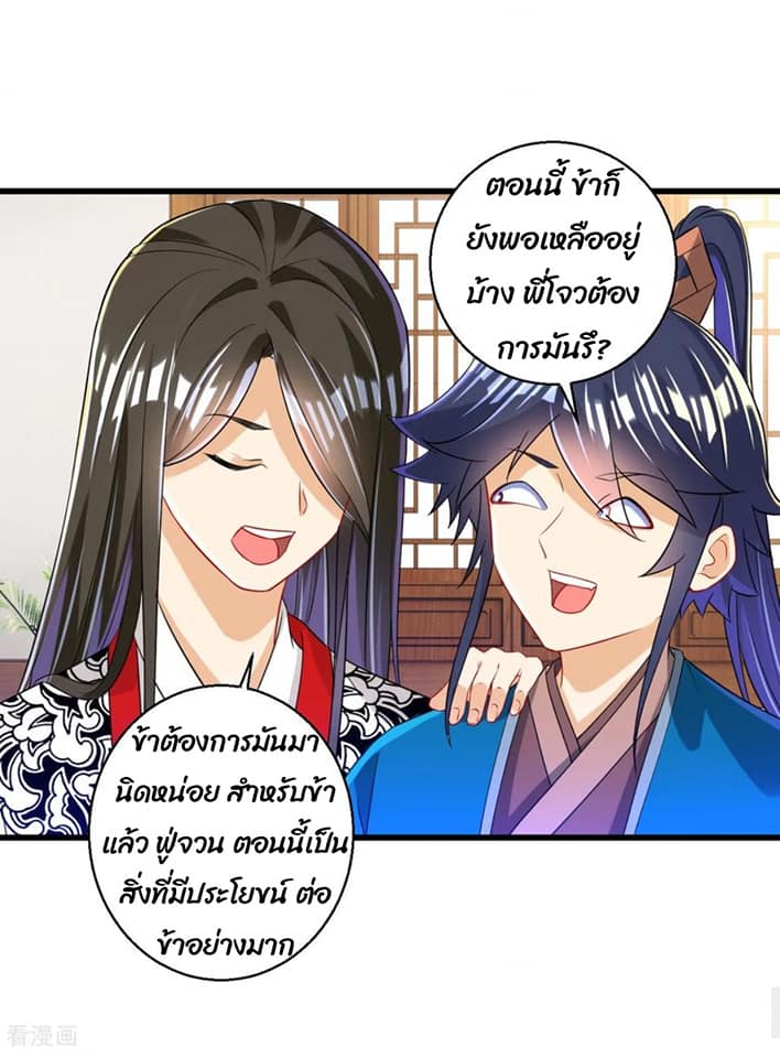 ข้ารับใช้ชั้นหนึ่ง ตอนที่ 91 หน้า 33