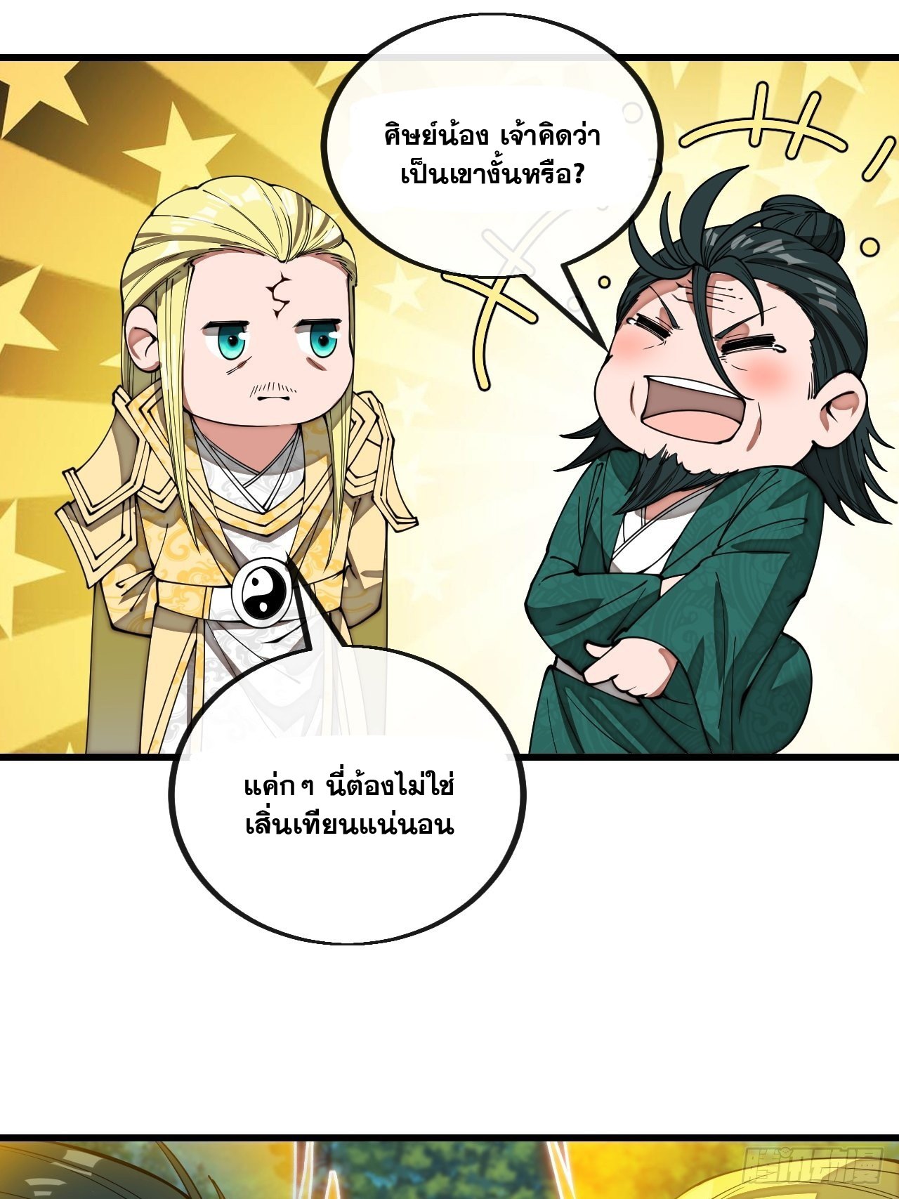 บุรุษที่มีโชค คงไม่ใช่ข้าแล้วแหละ ตอนที่ 114 หน้า 15
