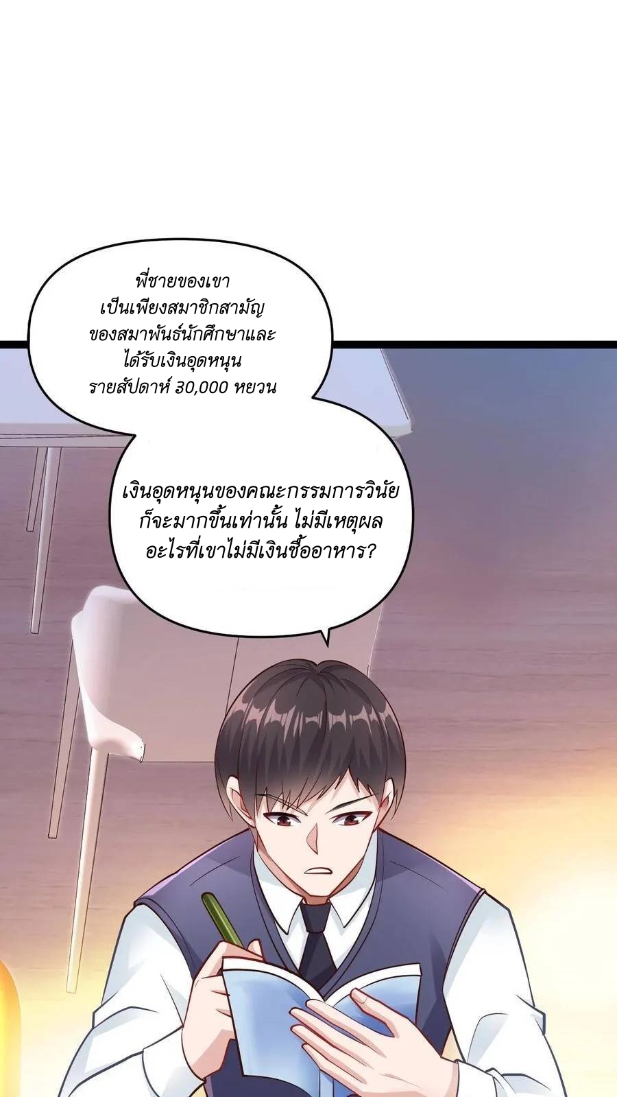 I Accidentally Became Invincible While Studying With My Sister ตอนที่ 34 หน้า 4