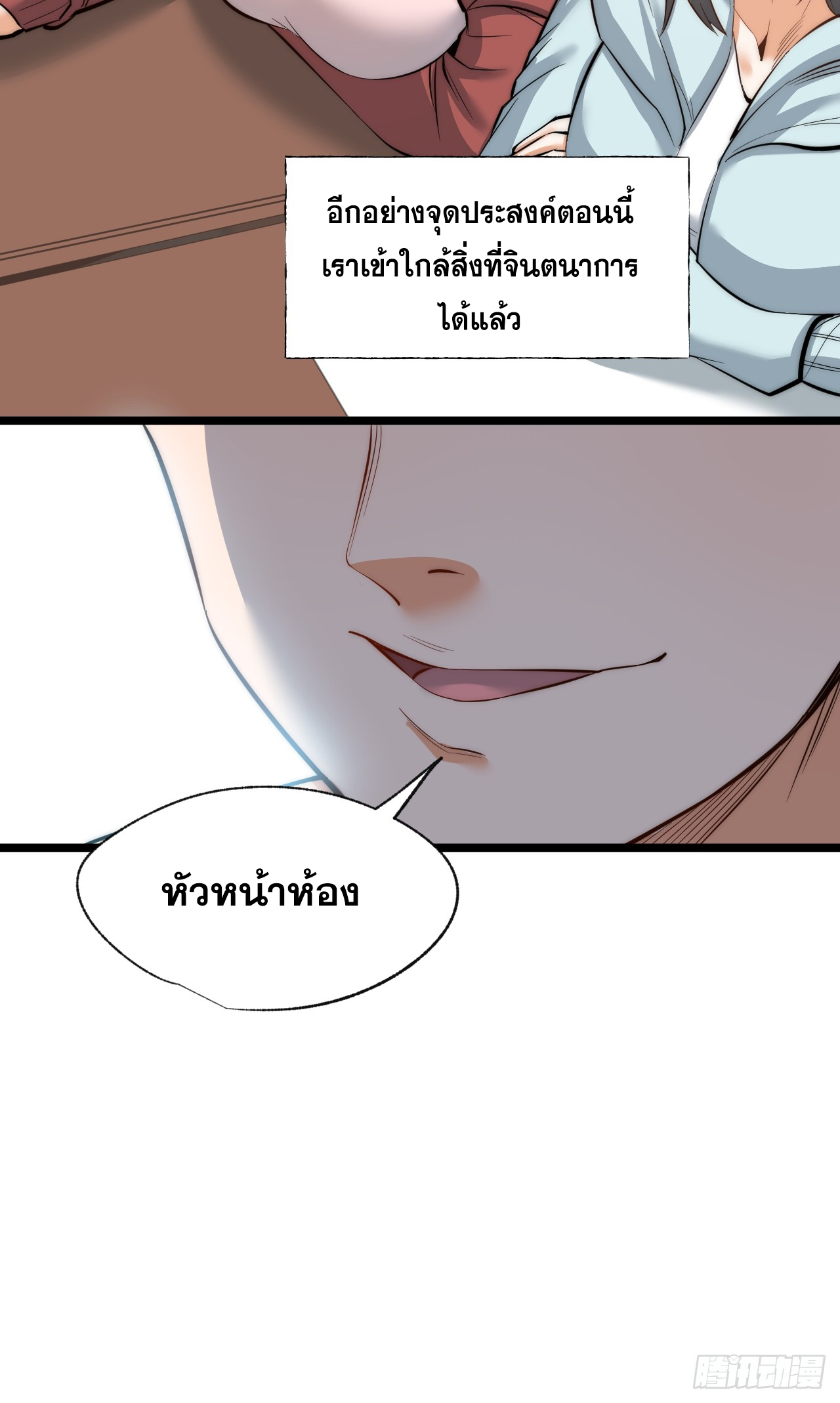 สุริยันและจันทรา ตอนที่ 12 หน้า 22