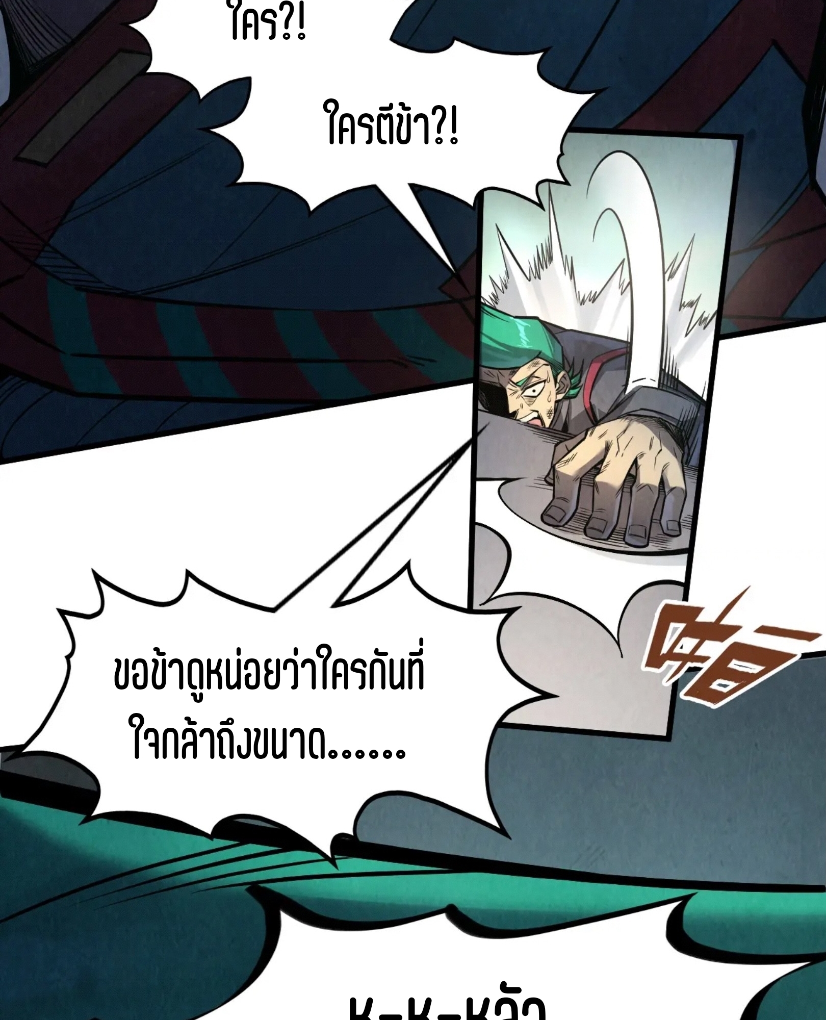 มหาเทพนิรันดร์กาล ตอนที่ 171 หน้า 5