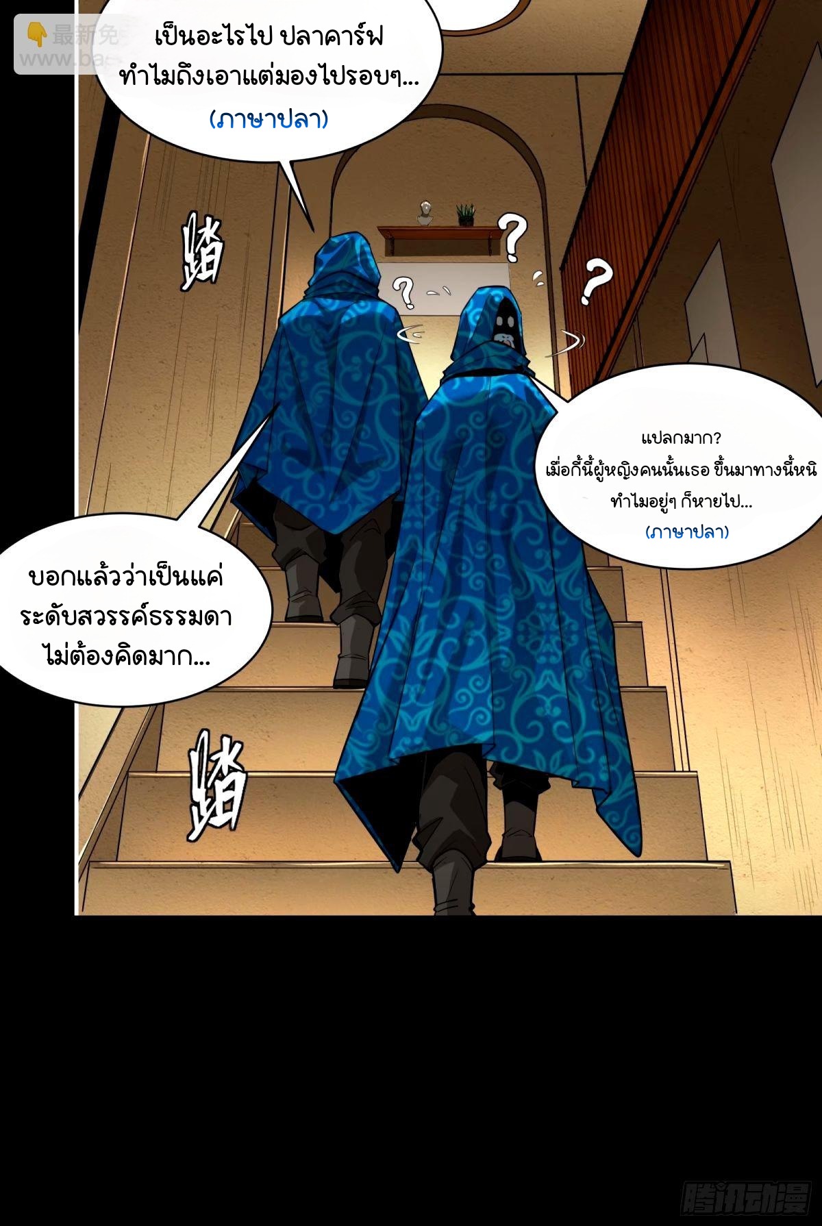 Legend of Star Genera ชนจีน ตอนที่ 113 หน้า 6