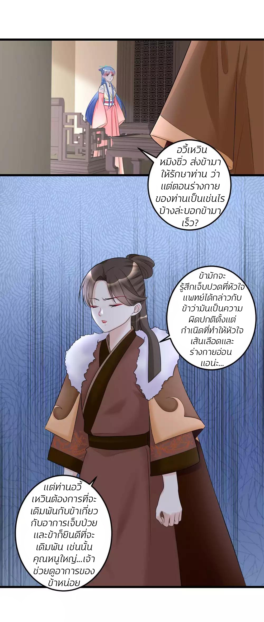 คุณหนูใหญ่แพทย์พิษมรณะ ตอนที่ 65 หน้า 3