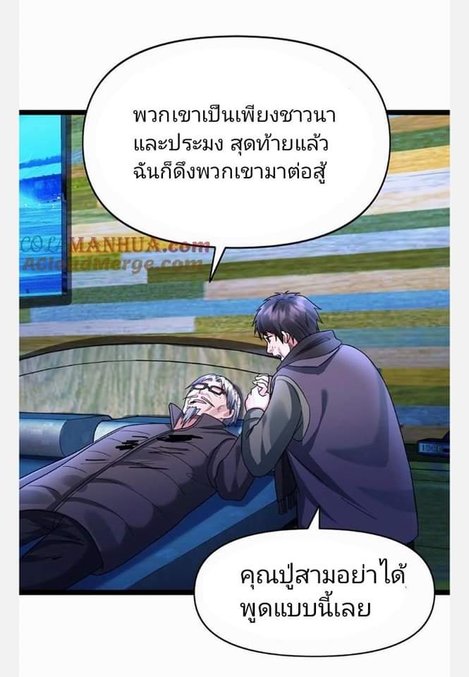 ฉันมีเซฟเฮาว์ในวันโลกาวินาศ ตอนที่ 130 หน้า 18