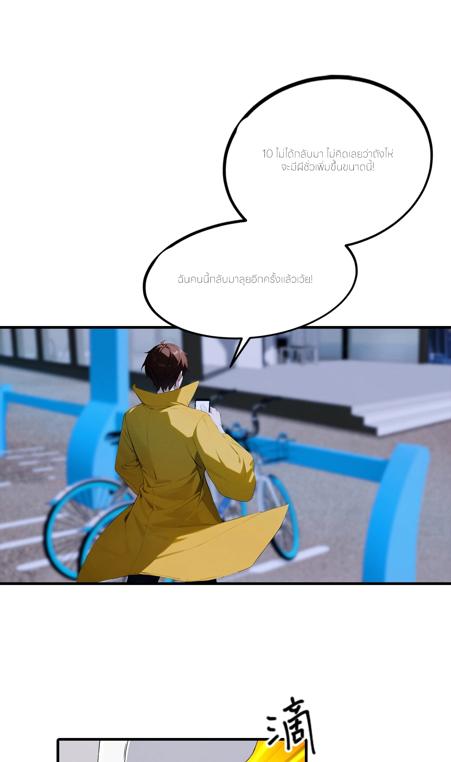 จอมยุทธ์ปราบผี  แค่ลงเขาโลกก็สั่น ตอนที่ 1 หน้า 18