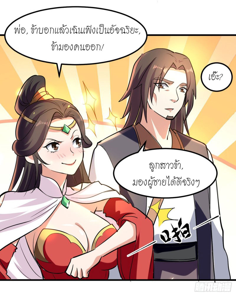Peerless Martial Spirit ตอนที่ 17 หน้า 16