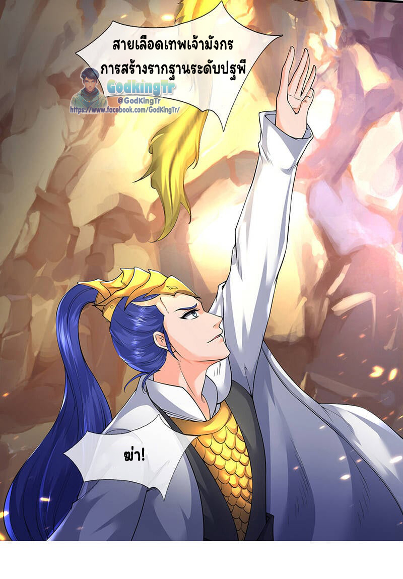 ราชาเทพนิรันดร์ (Eternal god king) ตอนที่ 143 หน้า 8