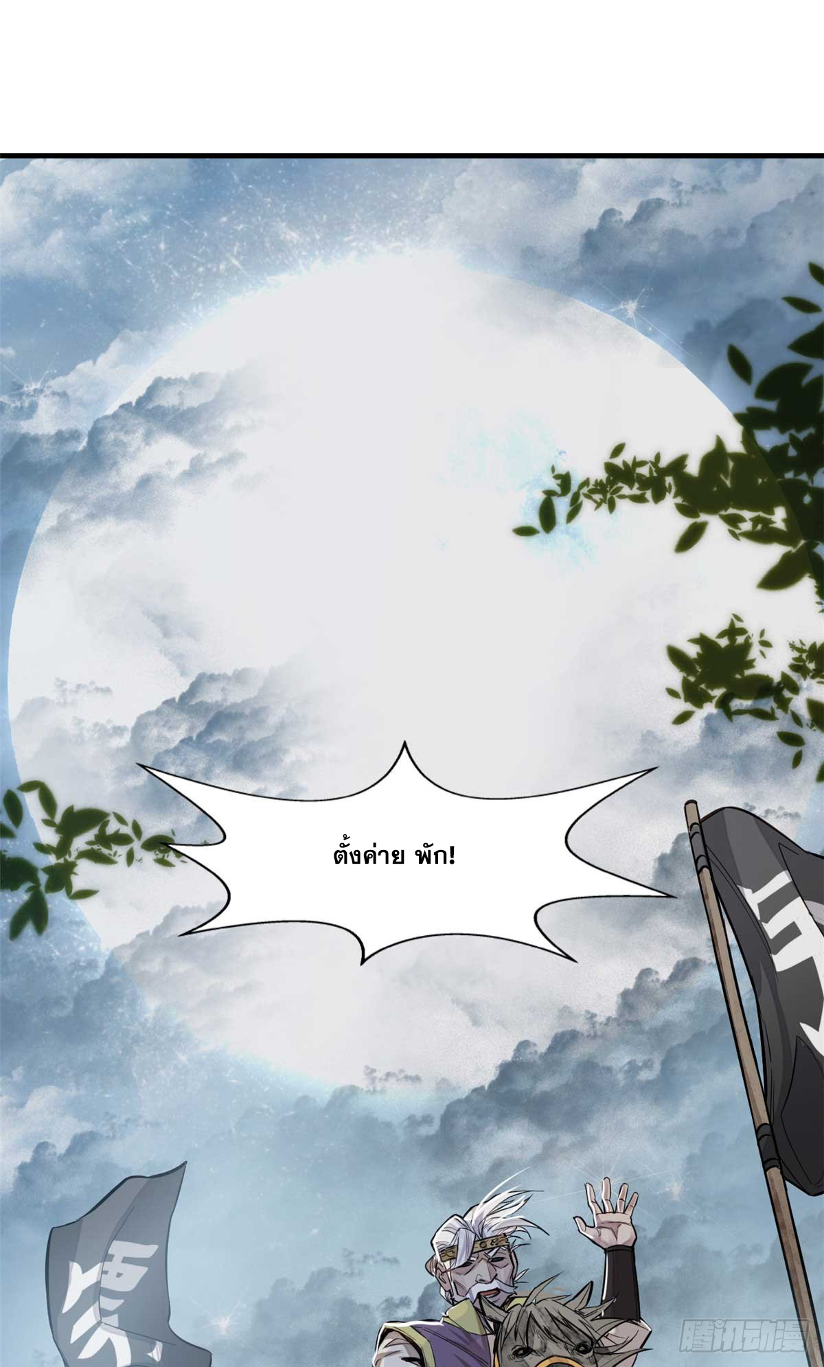 จิตปีศาจ ตอนที่ 6 หน้า 34