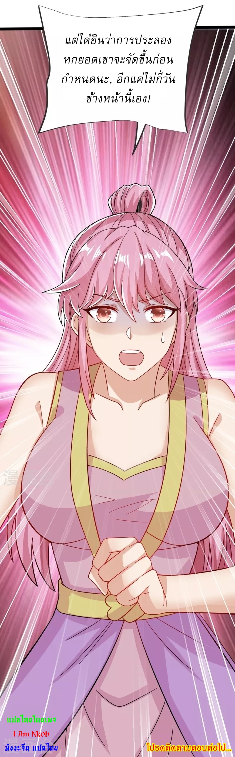 Ultimate Sovereign ยอดราชันย์แห่งใต้หล้า ตอนที่ 32 หน้า 42