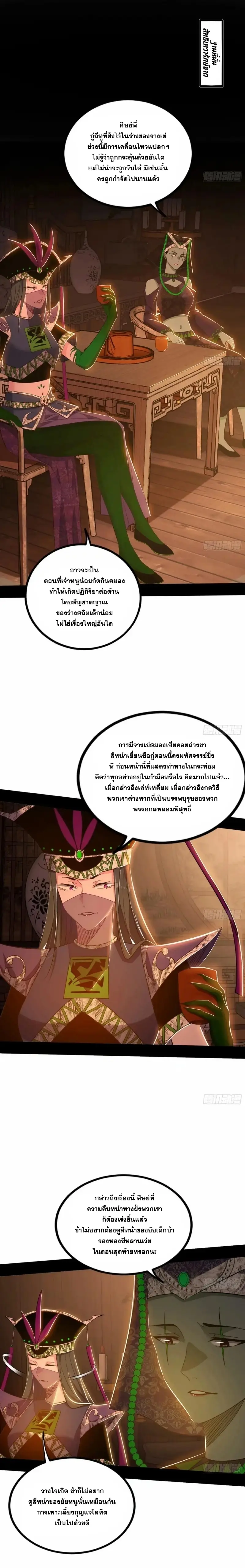 I'm an Evil God ข้าคือจักรพรรดิปีศาจ ตอนที่ 354 หน้า 3