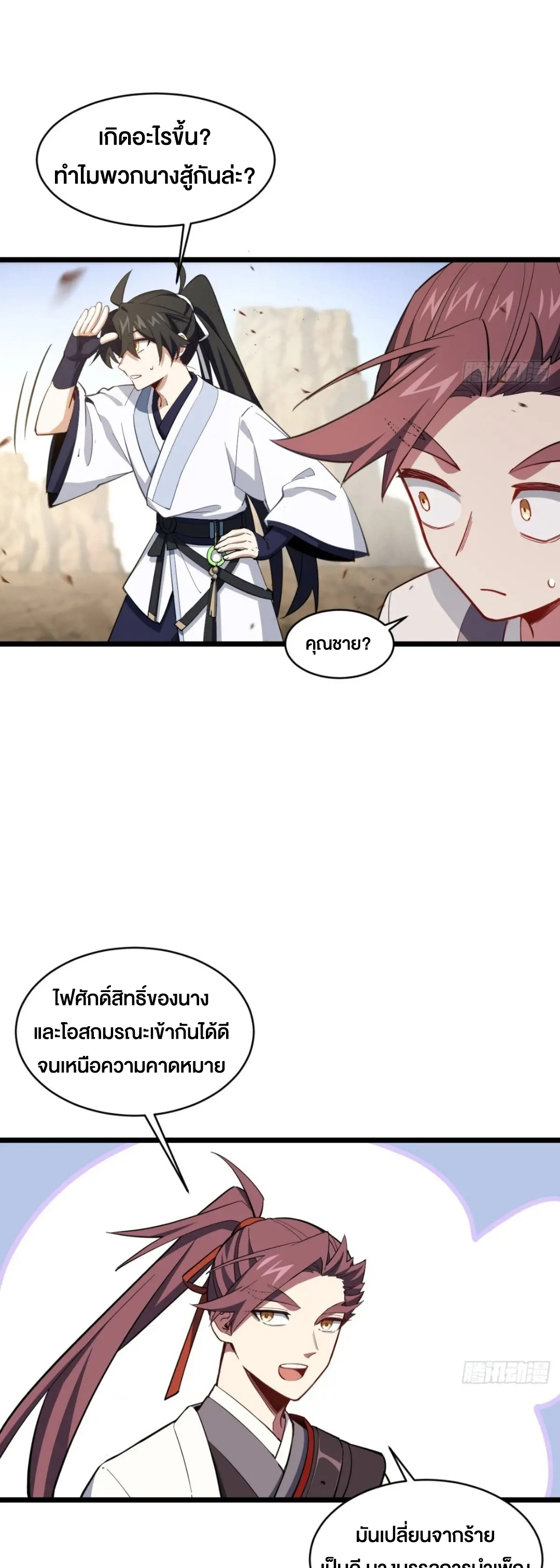 กำเนิดร่างเทวะบรรพกาล ตอนที่ 77 หน้า 37