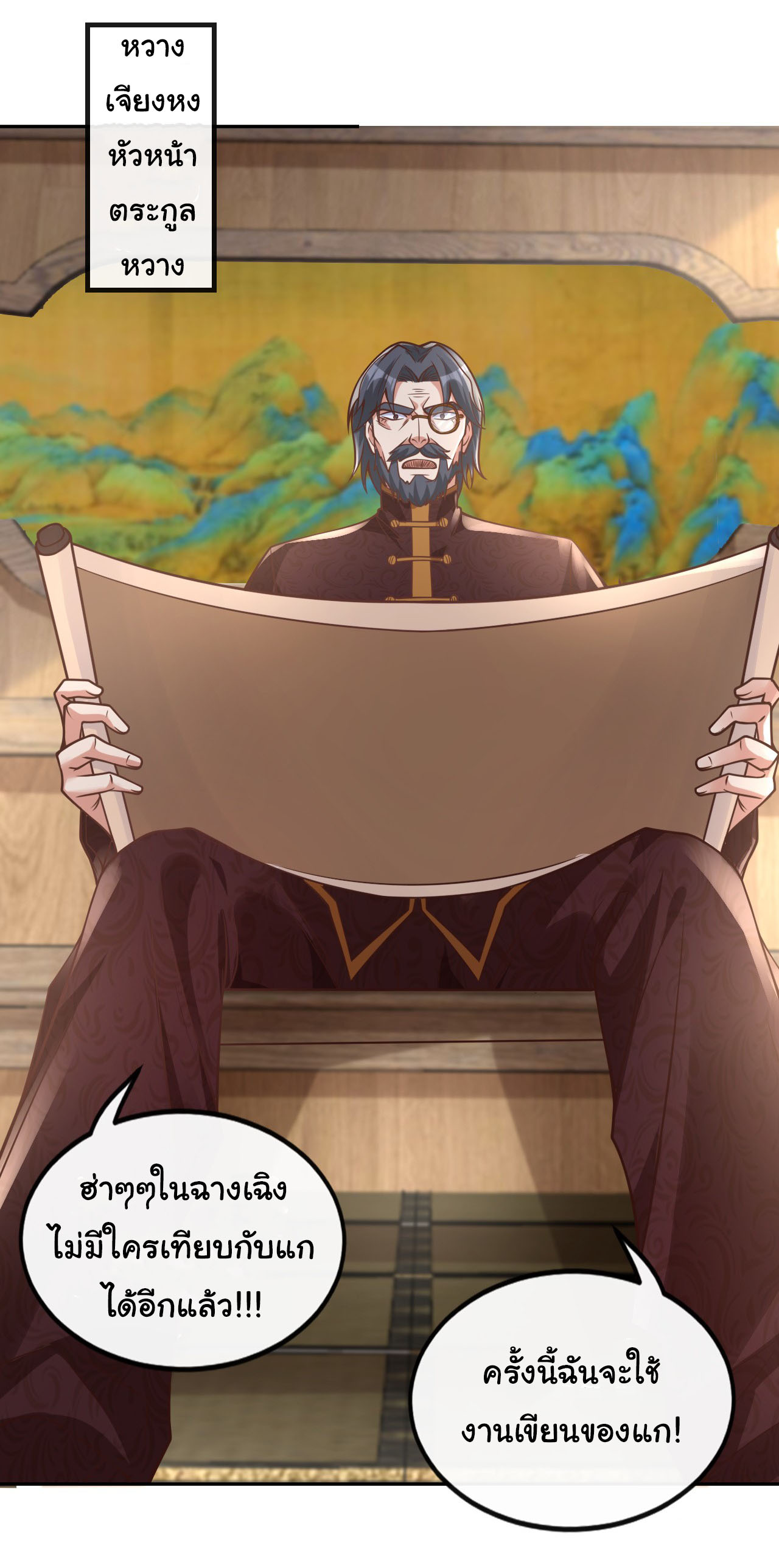 Chu Chen, the trash son-in-law ตอนที่ 25 หน้า 7