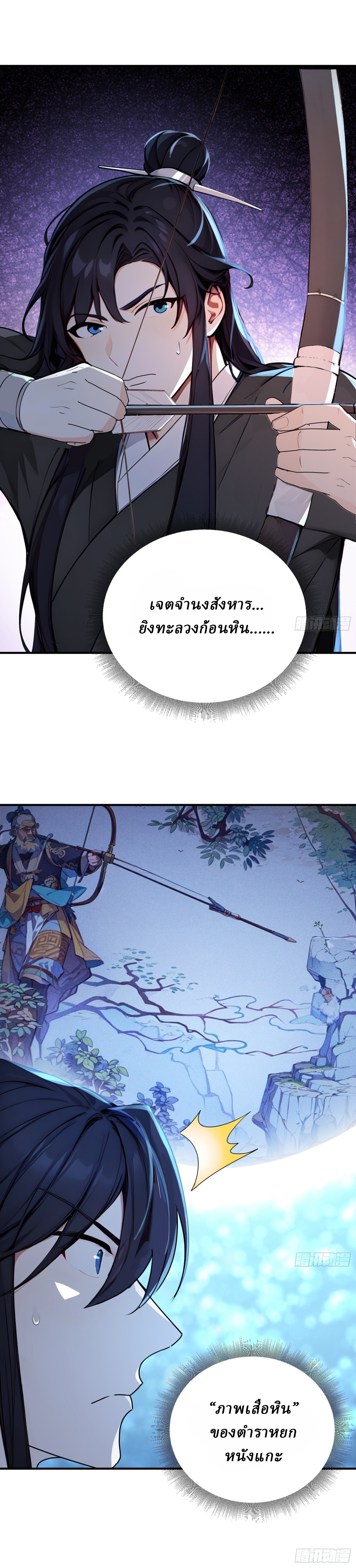I Really Don’t Want to be a Saint ตอนที่ 47 หน้า 10