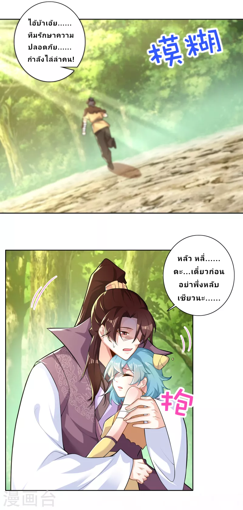 The ultimate crazy son-in-law—สุดยอดลูกเขยสุดบ้าที่แข็งแกร่งที่สุด ตอนที่ 48 หน้า 22