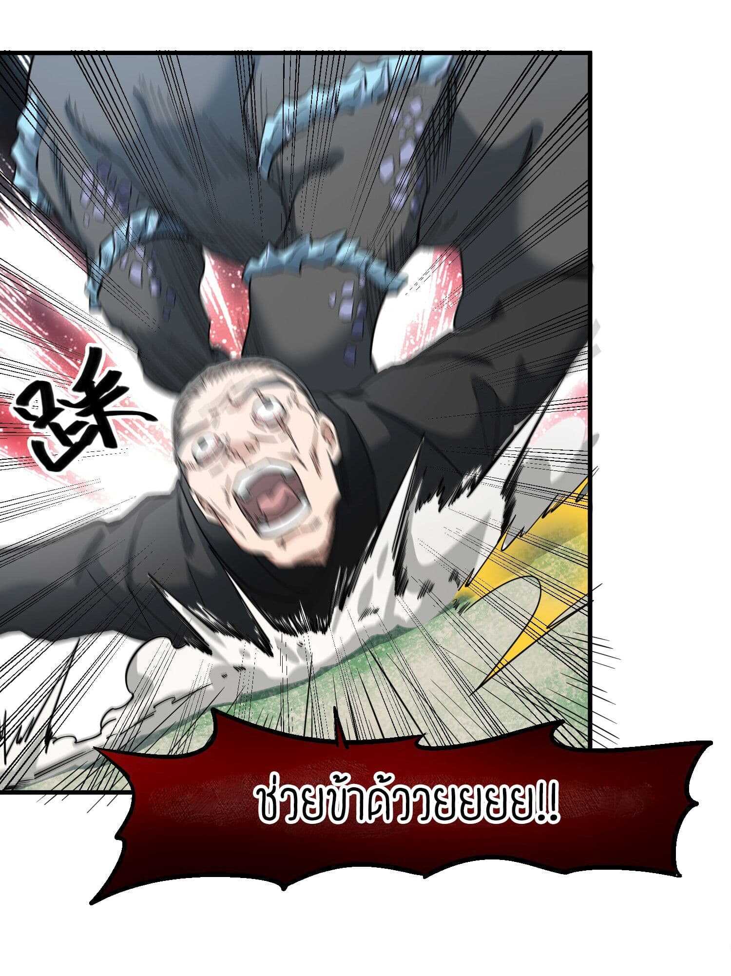 Super Warrior in Another World ทหารเซียนไปหาเมียที่ต่างโลก (กำลังแปลอยู่) ตอนที่ 44 หน้า 13