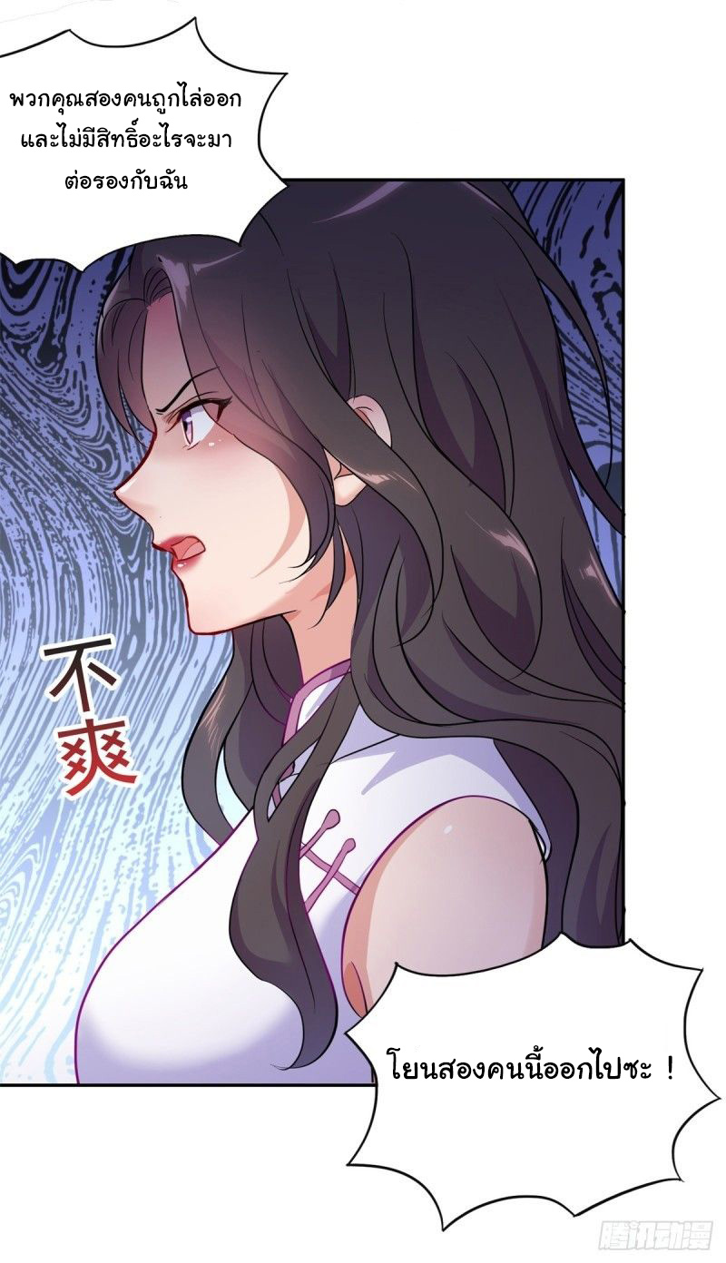 ระบบไลฟ์สด เจ้าพ่อสายเปย์ ตอนที่ 2 หน้า 10