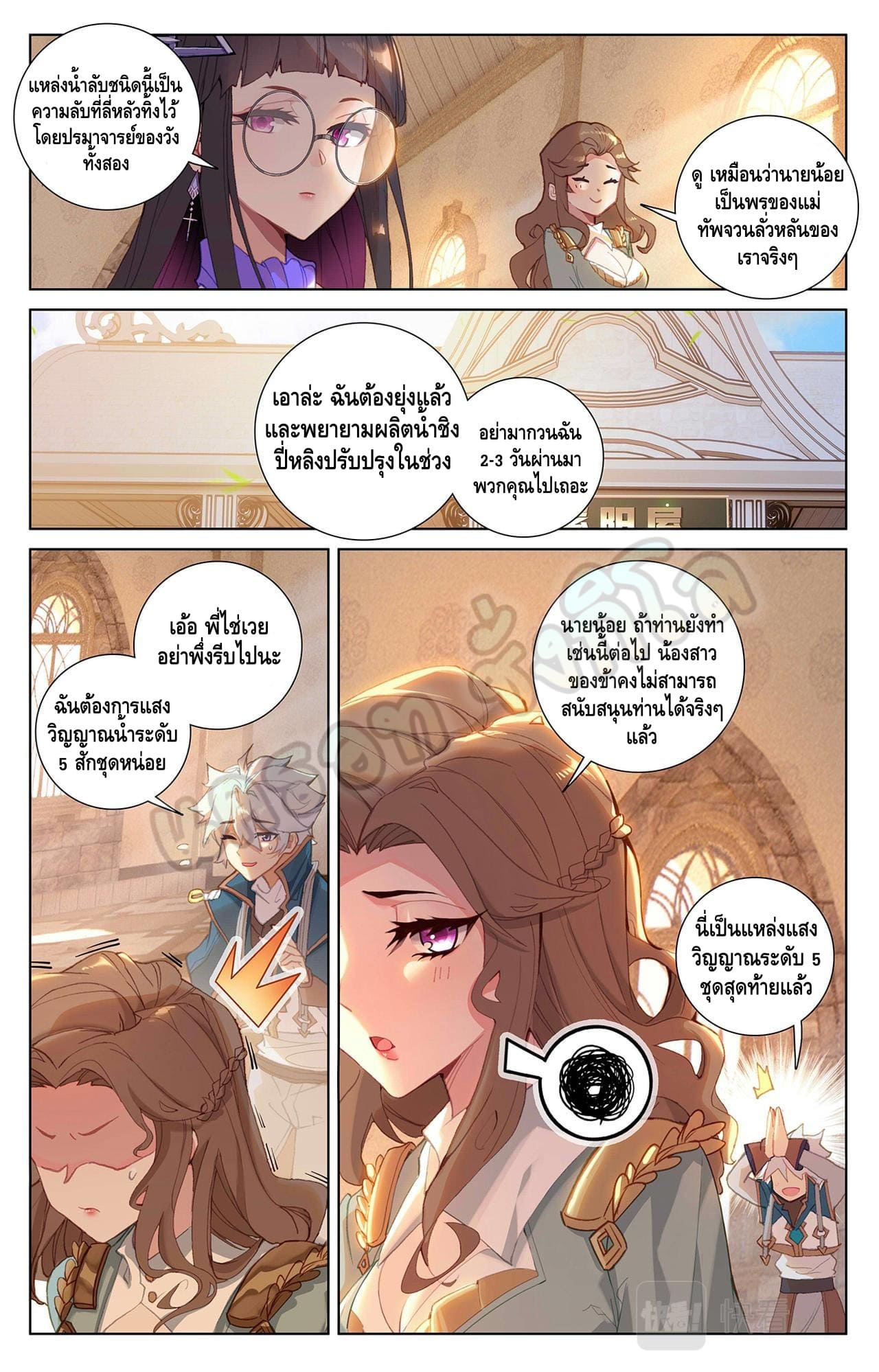 Absolute resonance ตอนที่ 46 หน้า 4