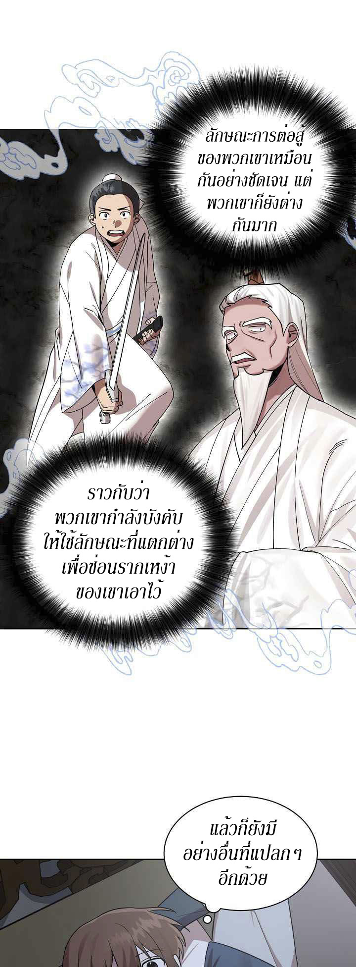 0.3 ราชามังกรเพลิง (จบซีซัน 1) ตอนที่ 10 หน้า 19