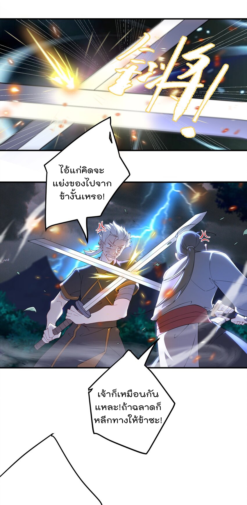 ตัวแปรจุติ ตอนที่ 61 หน้า 19