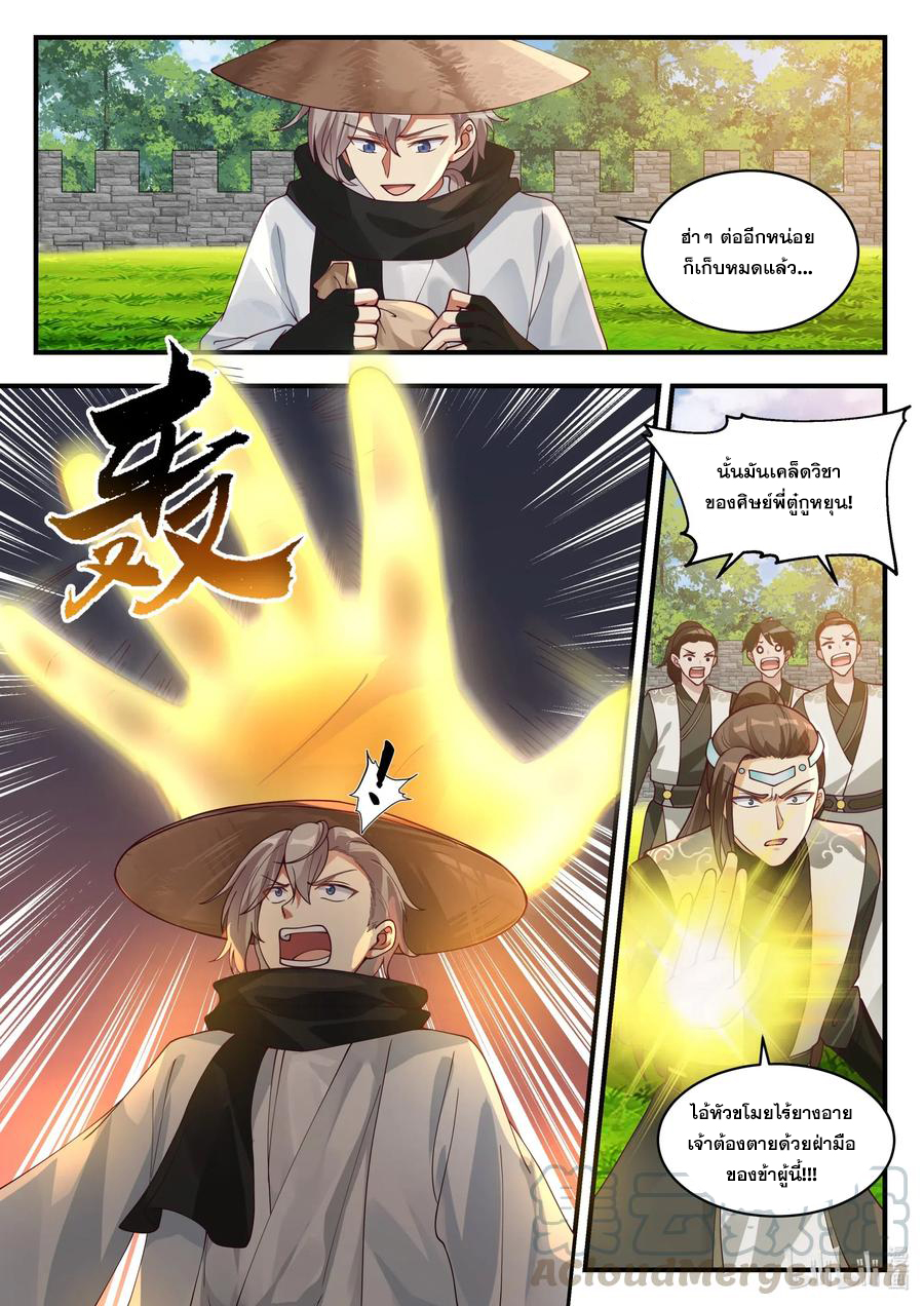 เทพสายฟ้า ราชาสงคราม ตอนที่ 196 หน้า 9