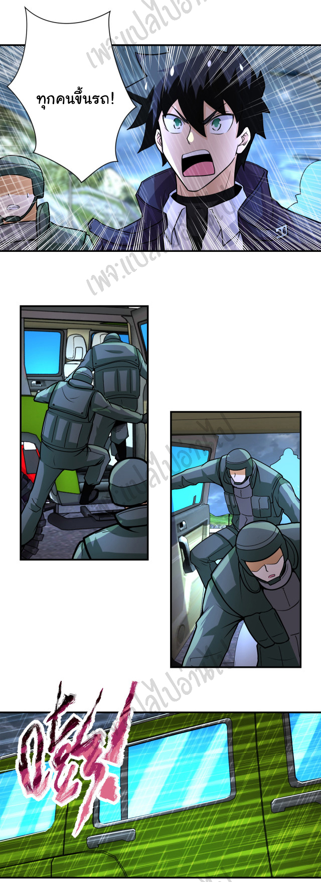 Apocalyptic Super System ตอนที่ 227 หน้า 16