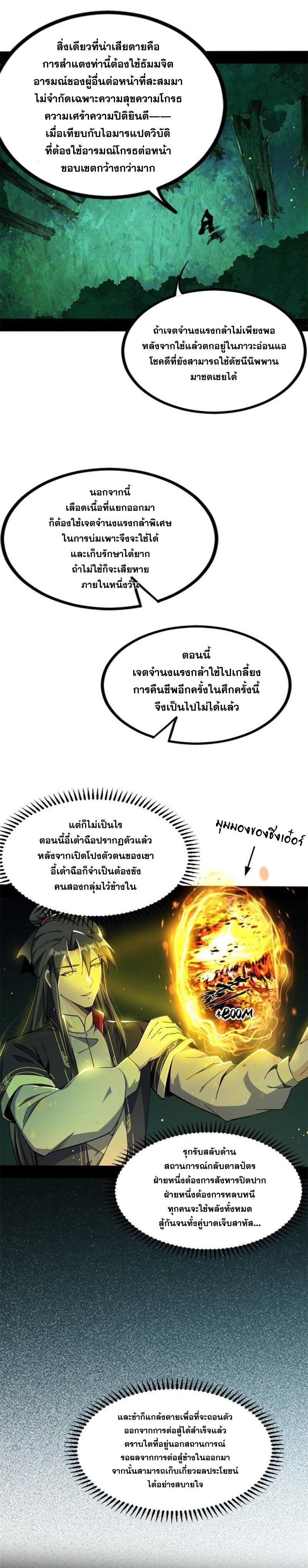 I'm an Evil God ข้าคือจักรพรรดิปีศาจ ตอนที่ 306 หน้า 19