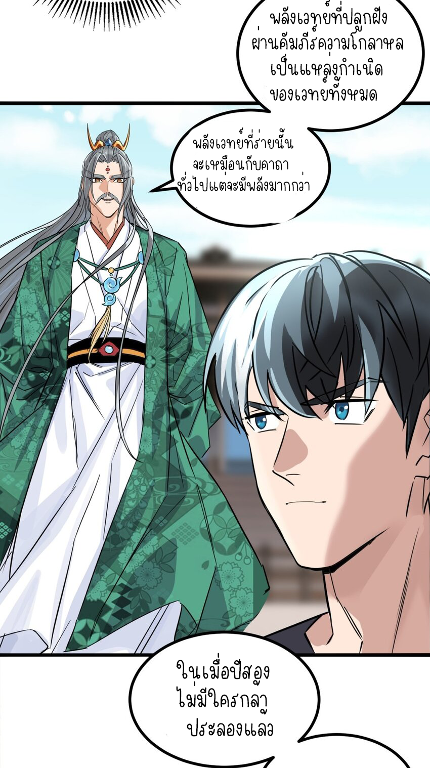 I Have a Hall of Heroic Souls ตอนที่ 34 หน้า 43