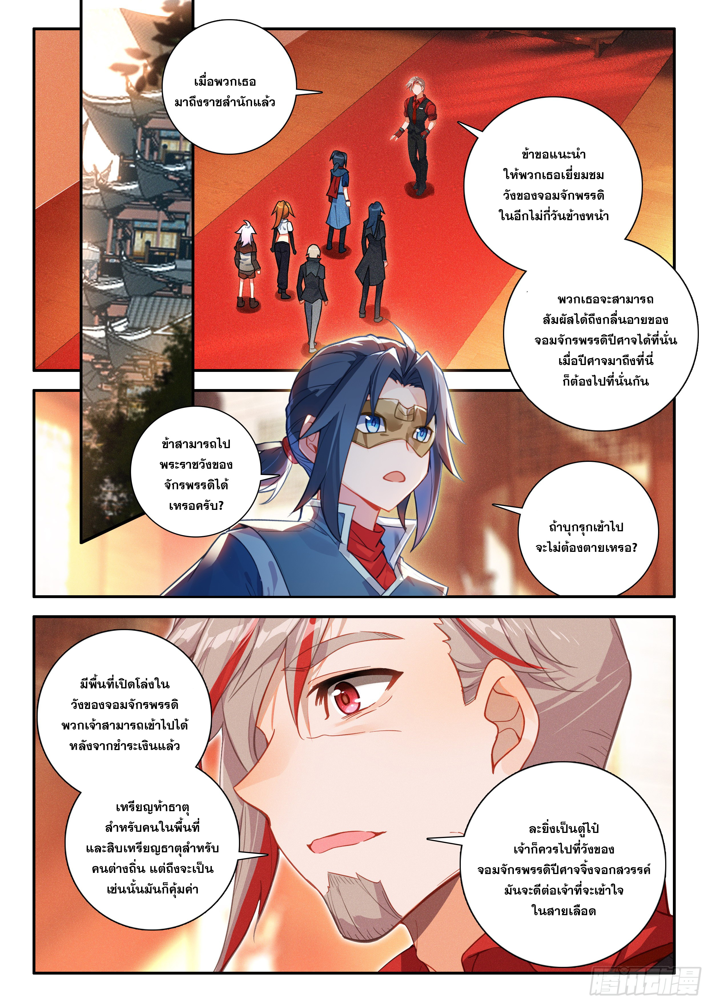 Douluo Dalu 5 - Rebirth of Tang san ตอนที่ 137 หน้า 3