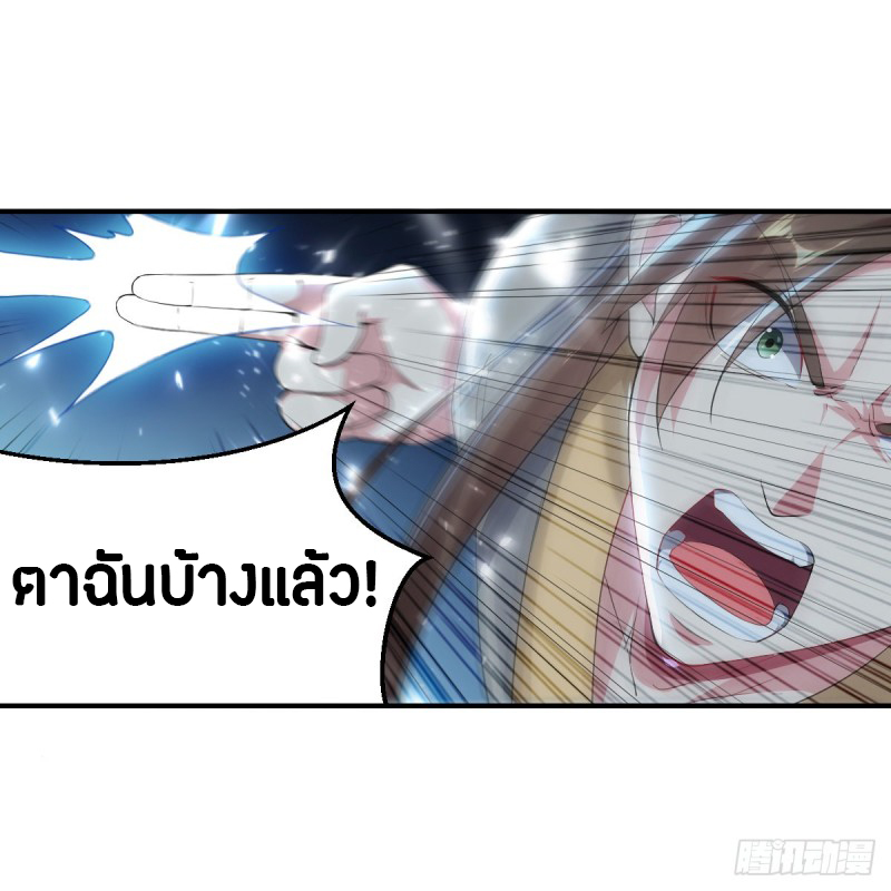 The ultimate son-in-law from different world ตอนที่ 50 หน้า 32