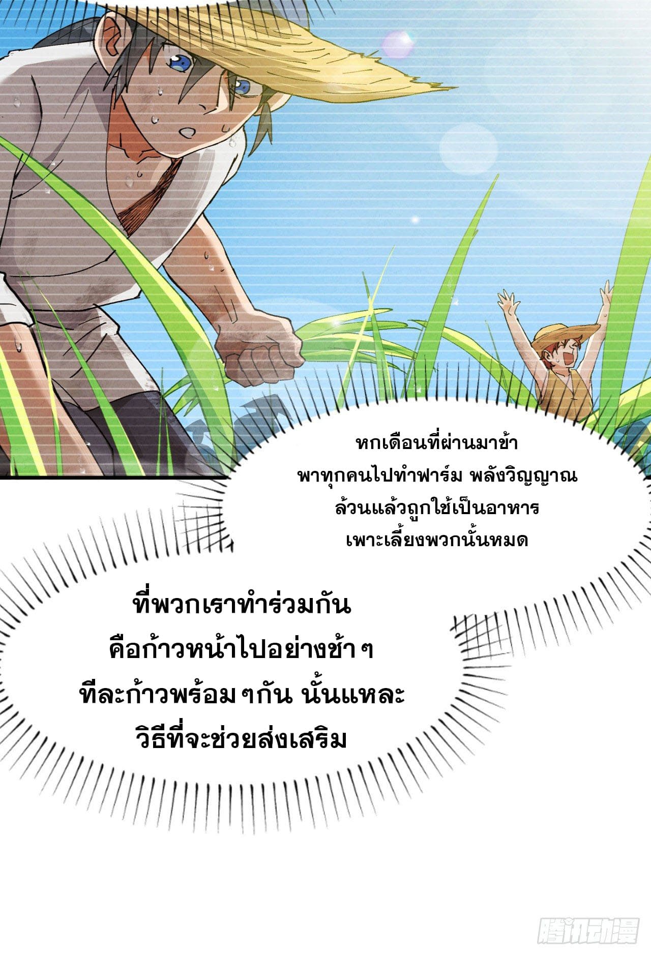 ระบบพัฒนาสุดแข็งแกร่ง ตอนที่ 42 หน้า 19